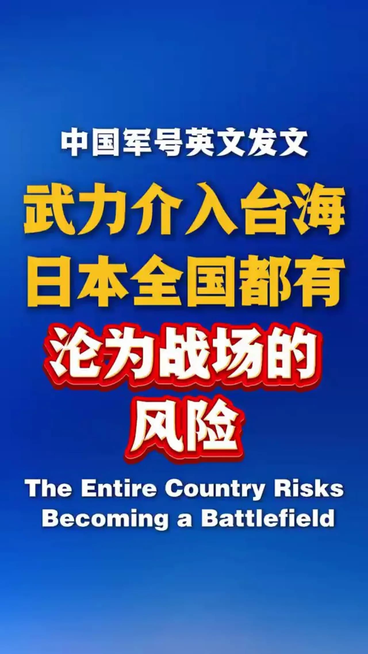 Japonya'nın Tayvan Boğazı'ndaki Askeri Müdahale Söylemleri Tepki Çekti Japonya'nın Tayvan Boğazı'ndaki Askeri Müdahale Söylemleri Tepki Çekti
