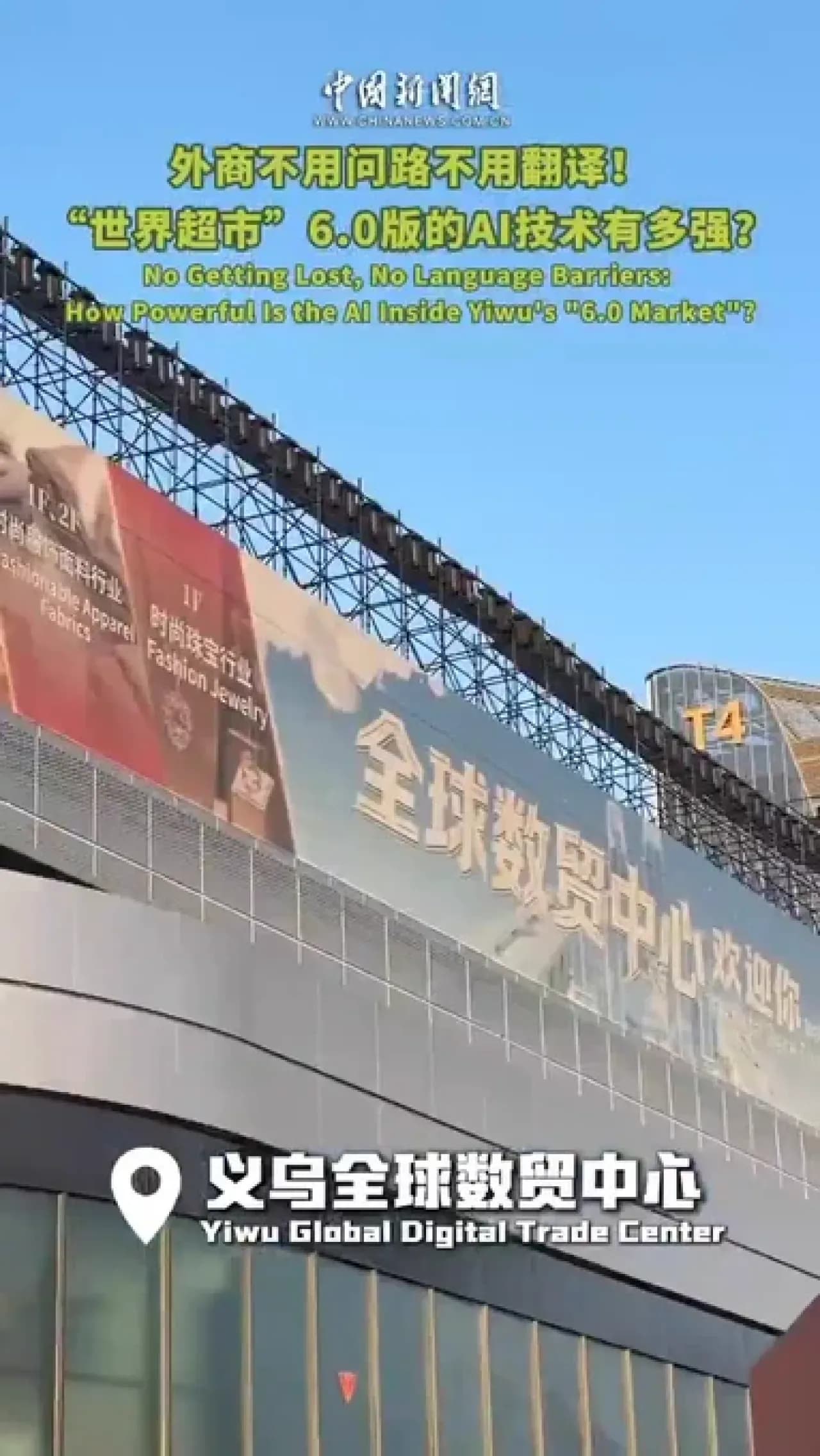 Yapay Zeka ile Ticaretin Yeni Yüzü: Yiwu Küresel Dijital Ticaret Merkezi Yapay Zeka ile Ticaretin Yeni Yüzü: Yiwu Küresel Dijital Ticaret Merkezi