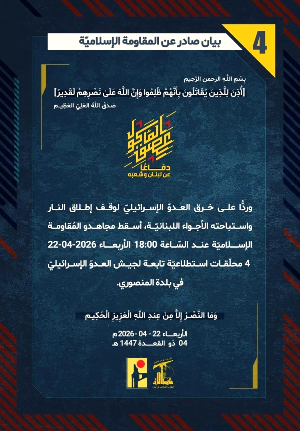 Hizbullah, 4 İsrail İHA'sını Vurduğunu Açıkladı | Bölgesel Gerilimler