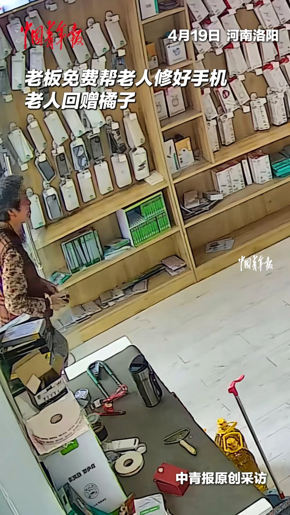 Luoyang'da Yaşlı Kadının Telefon Tamiri ve Portakal Teşekkürü