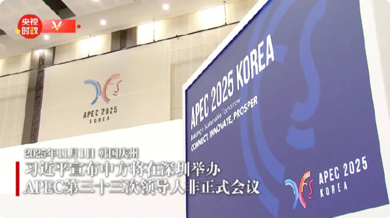 Çin'in Shenzhen Kenti 2026 APEC Ekonomi Liderleri Toplantısı'na Ev Sahipliği Yapacak Çin'in Shenzhen Kenti 2026 APEC Ekonomi Liderleri Toplantısı'na Ev Sahipliği Yapacak