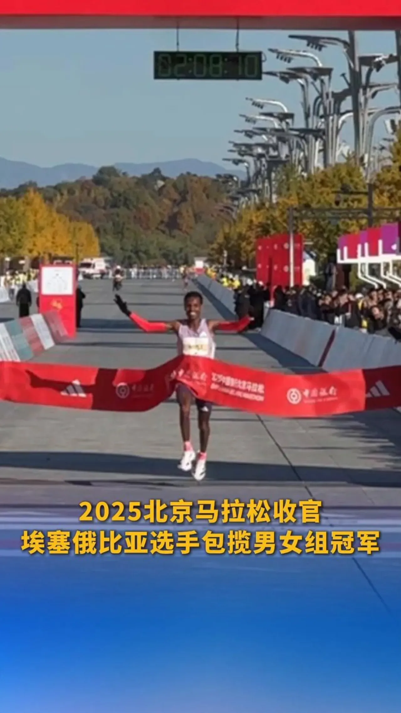 2025 Beijing Maratonu'nda Etiyopyalı Atletler Rüzgarı Esti 2025 Beijing Maratonu'nda Etiyopyalı Atletler Rüzgarı Esti