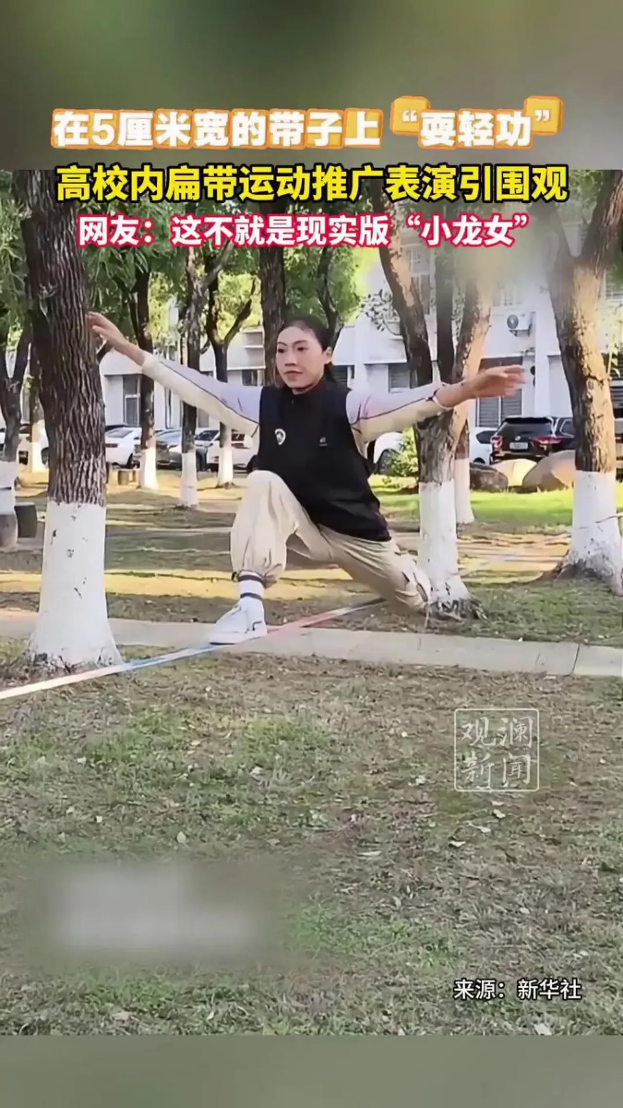 Hubei'deki Okulda Gerçekleşen Slacklining Gösterisi Büyük İlgi Gördü Hubei'deki Okulda Gerçekleşen Slacklining Gösterisi Büyük İlgi Gördü