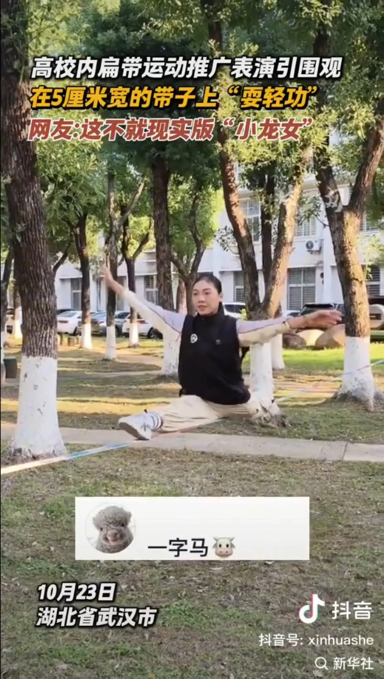 Wuhan'da Kampüste Gerçekleşen Dengede Kalma Sanatı: Slacklining Gösterisi İzleyenleri Büyüledi Wuhan'da Kampüste Gerçekleşen Dengede Kalma Sanatı: Slacklining Gösterisi İzleyenleri Büyüledi