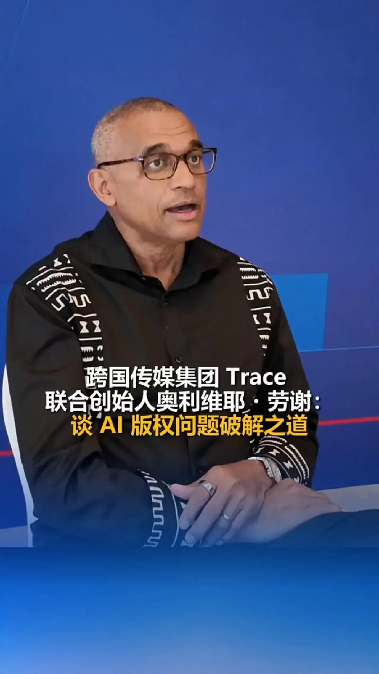 Trace Kurucu Ortağı Olivier Laouchez, Yapay Zeka Telif Hakkı Sorunlarına Çözüm Arayışlarını Değerlendirdi Trace Kurucu Ortağı Olivier Laouchez, Yapay Zeka Telif Hakkı Sorunlarına Çözüm Arayışlarını Değerlendirdi