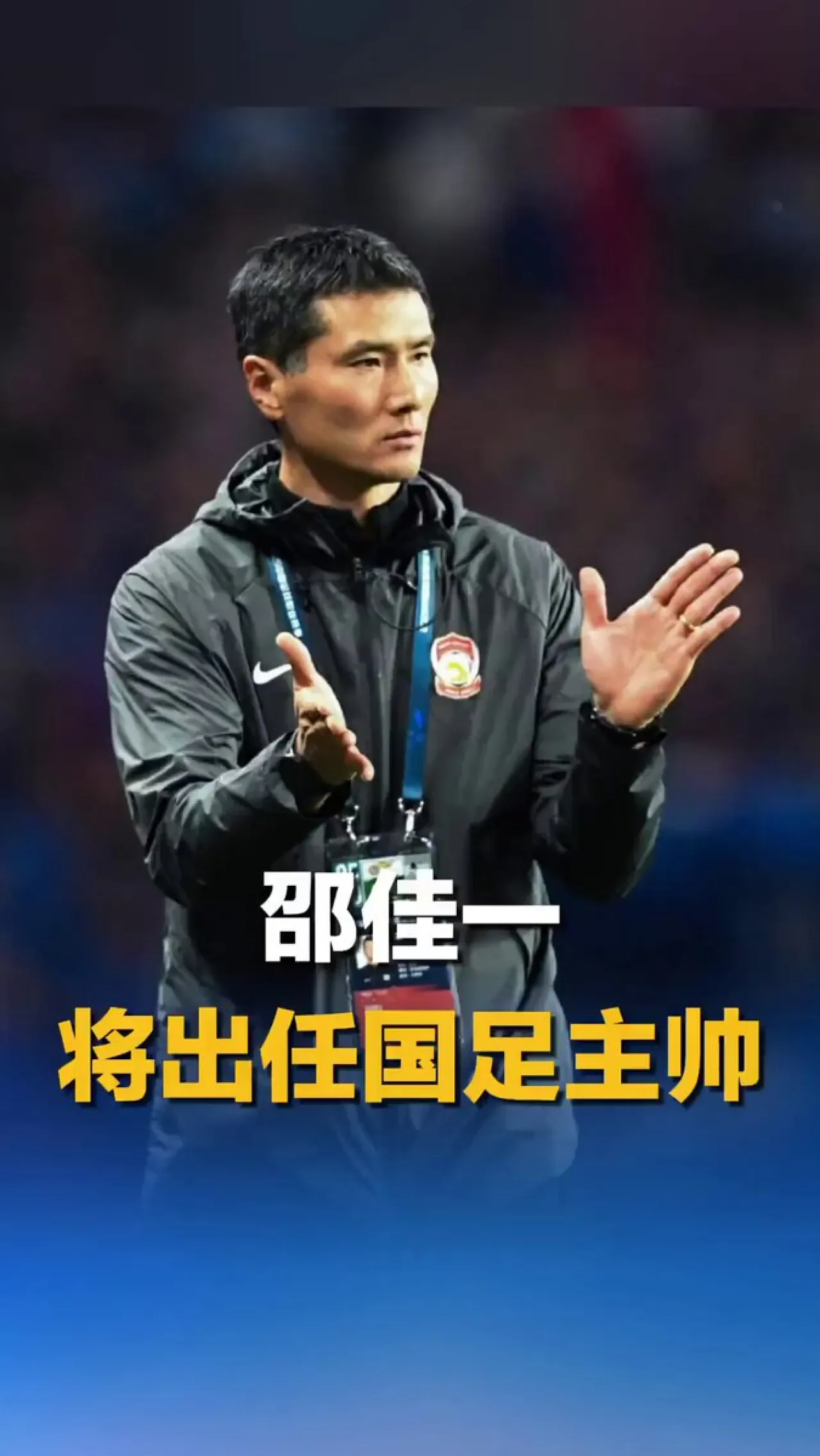 Shao Jiayi, Çin Milli Futbol Takımı'nın Yeni Baş Antrenörü Oldu Shao Jiayi, Çin Milli Futbol Takımı'nın Yeni Baş Antrenörü Oldu
