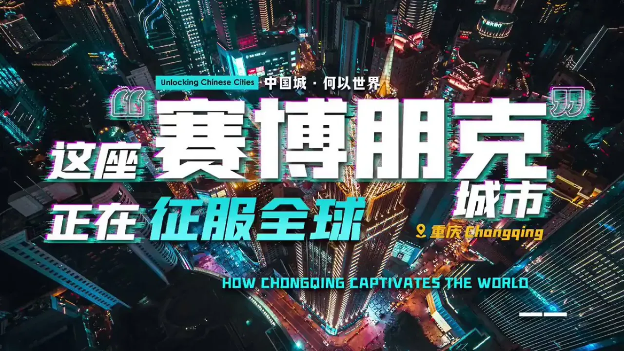 Chongqing'in 8D Büyüsü Dünyayı Büyülüyor: Hongyadong ve Gece Manzaraları ile Küresel İlgi Odağı Chongqing'in 8D Büyüsü Dünyayı Büyülüyor: Hongyadong ve Gece Manzaraları ile Küresel İlgi Odağı