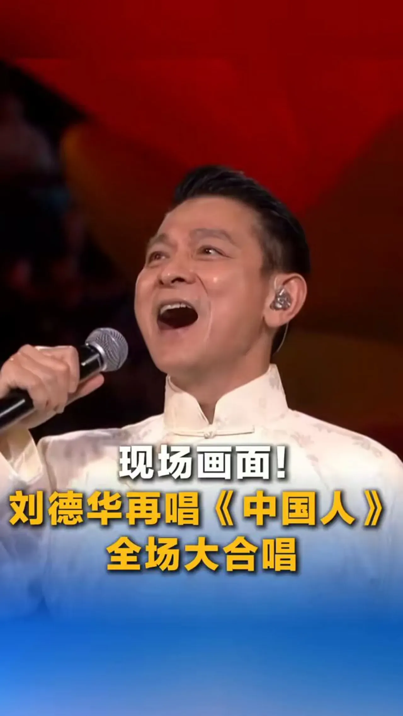 Andy Lau, Hong Kong'da Gerçekleşen Ulusal Oyunlar'da Seyirciye Şarkı Söyletti Andy Lau, Hong Kong'da Gerçekleşen Ulusal Oyunlar'da Seyirciye Şarkı Söyletti