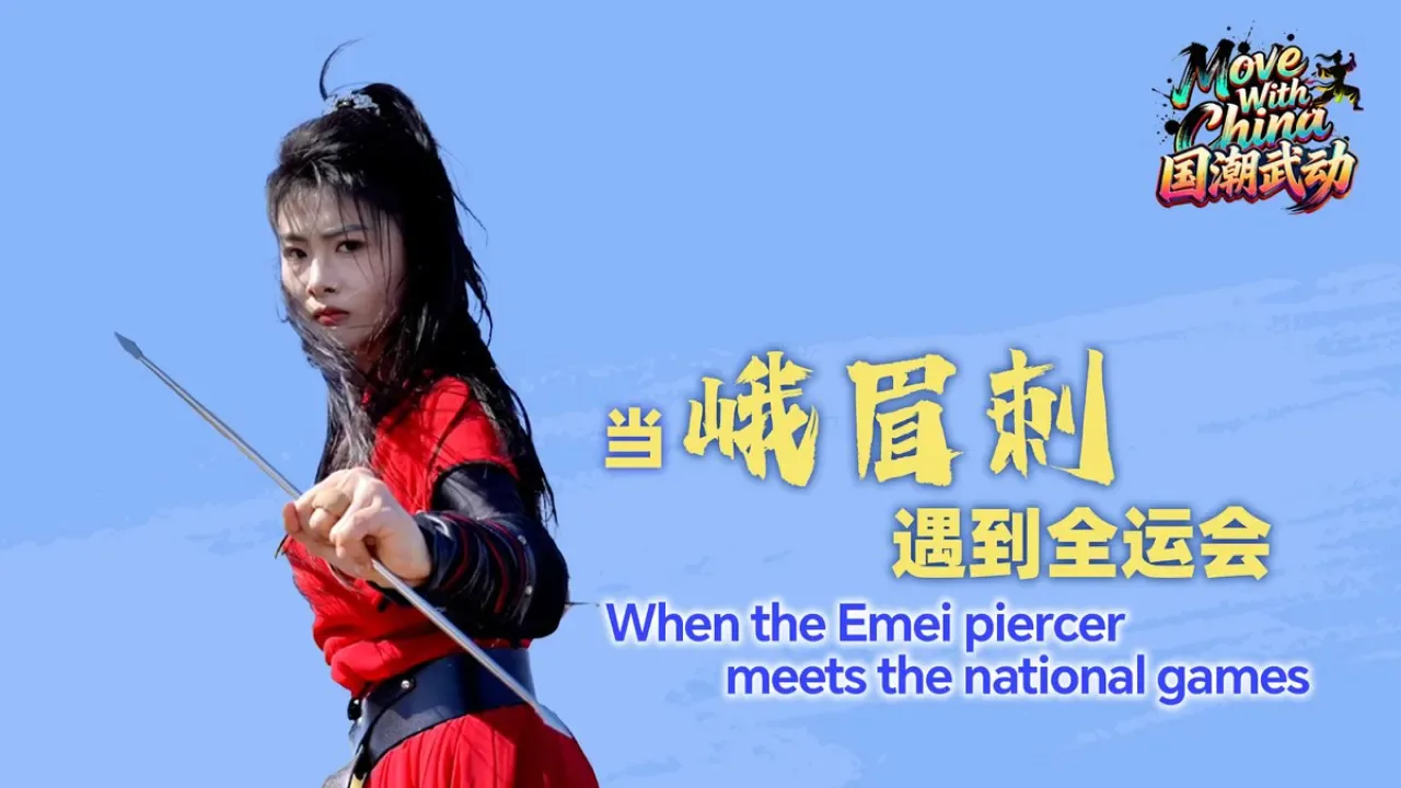 Emei Delici Tekniği, Guangdong-Hong Kong-Makao Büyük Körfez Bölgesi Oyunları'nda Tanıtıldı Emei Delici Tekniği, Guangdong-Hong Kong-Makao Büyük Körfez Bölgesi Oyunları'nda Tanıtıldı