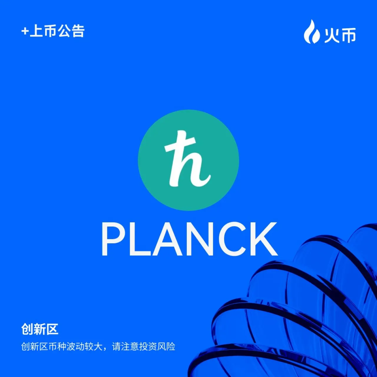 HTX, Planck (PLANCK) İşlemlerine Başlıyor: İşlem Takvimi Açıklandı HTX, Planck (PLANCK) İşlemlerine Başlıyor: İşlem Takvimi Açıklandı