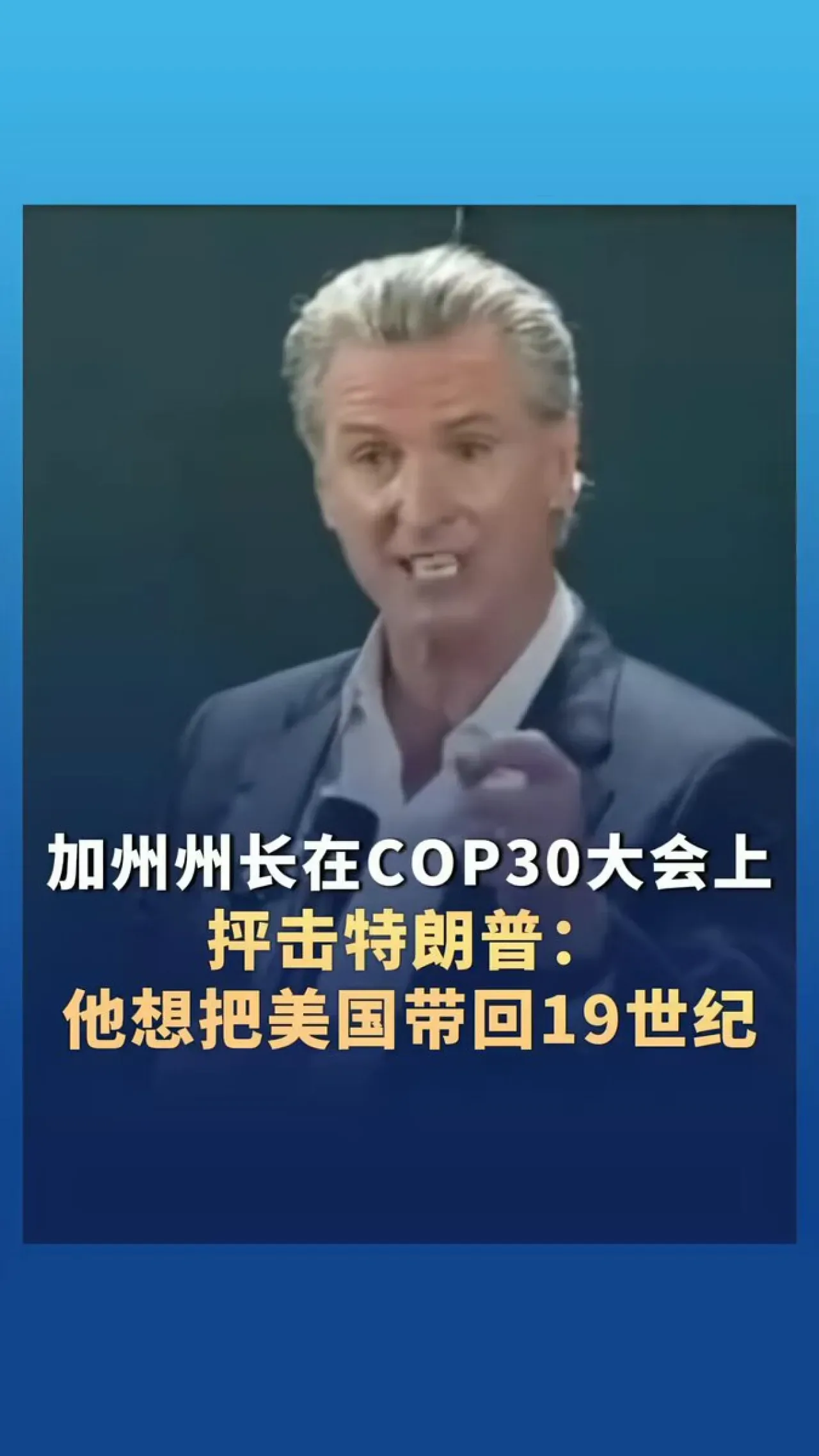 California Valisi Gavin Newsom, COP30'da Donald Trump'ı Eleştirdi California Valisi Gavin Newsom, COP30'da Donald Trump'ı Eleştirdi