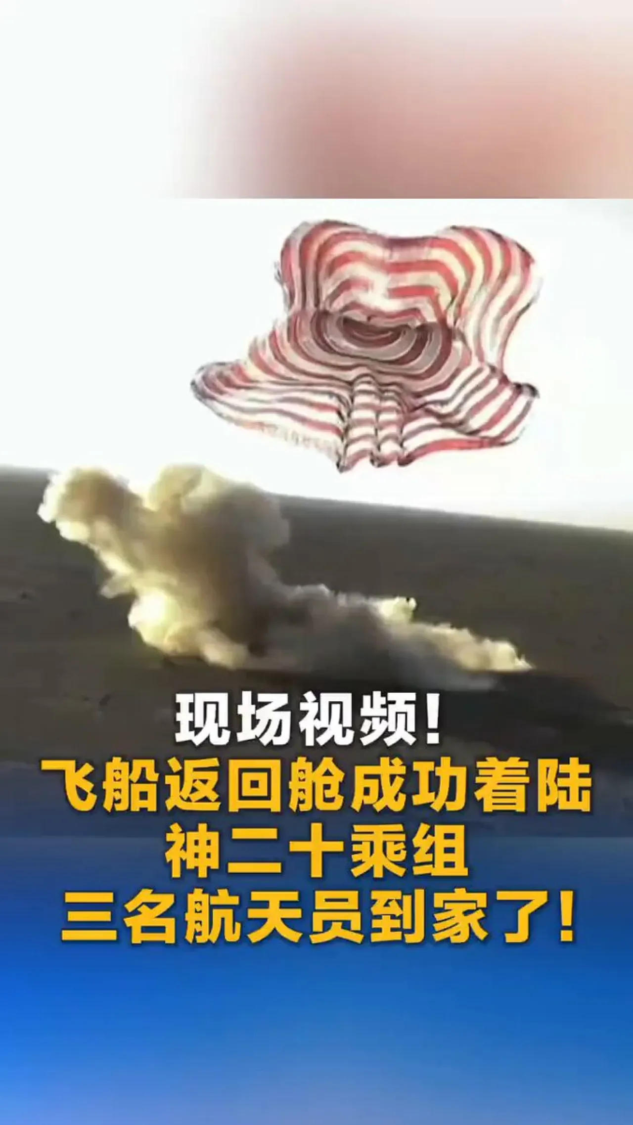 Shenzhou-21 Mürettebatı Sağlıkla Dünya'ya Döndü Shenzhou-21 Mürettebatı Sağlıkla Dünya'ya Döndü