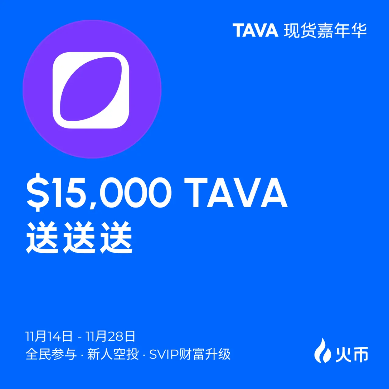Huobi Global Kullanıcılarına 15.000 USDT Ödül Havuzlu TAVA Carnival Etkinliği Huobi Global Kullanıcılarına 15.000 USDT Ödül Havuzlu TAVA Carnival Etkinliği