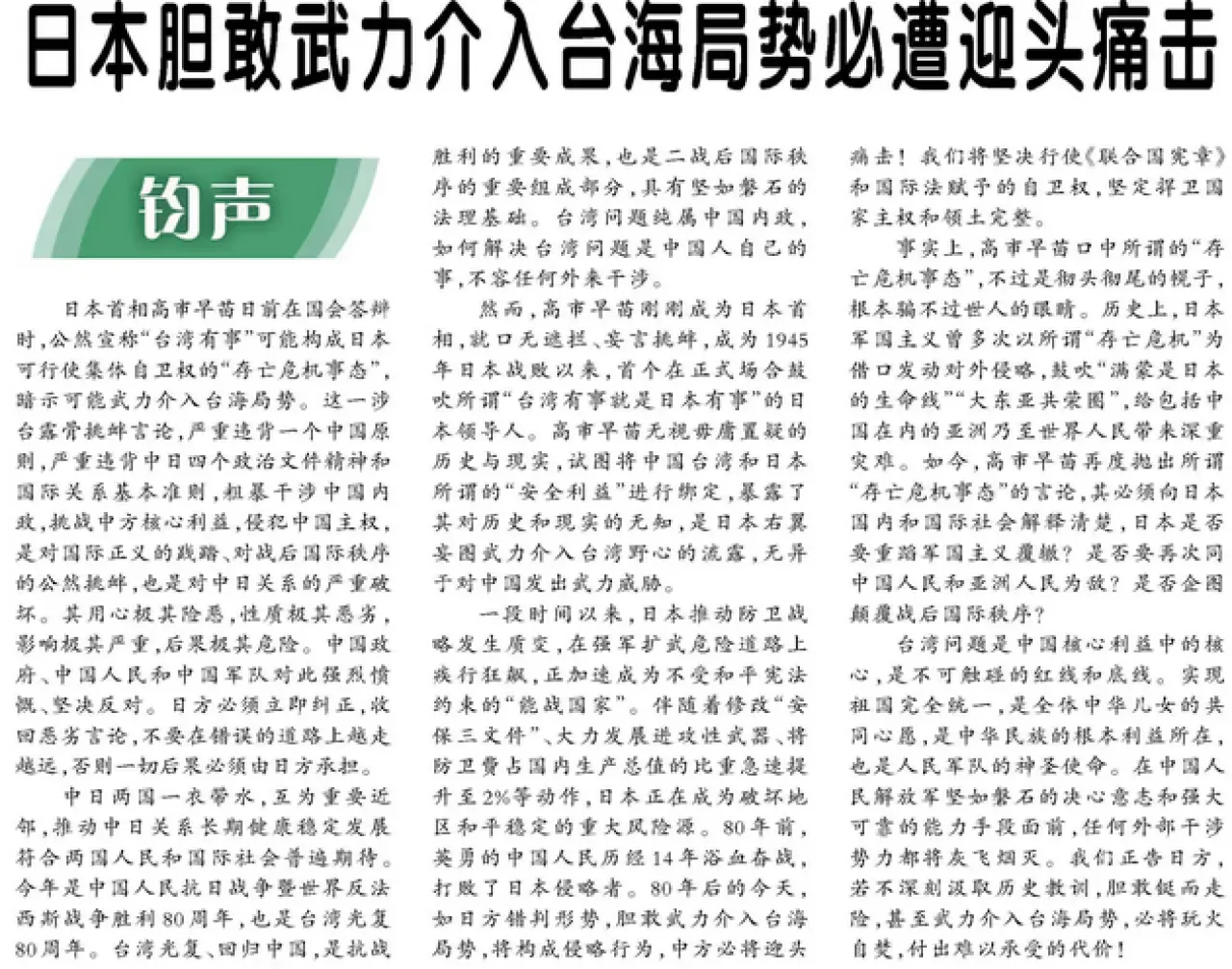 Çin, Japonya'yı Tayvan Konusunda Askeri Müdahaleyle İlgili Uyardı Çin, Japonya'yı Tayvan Konusunda Askeri Müdahaleyle İlgili Uyardı