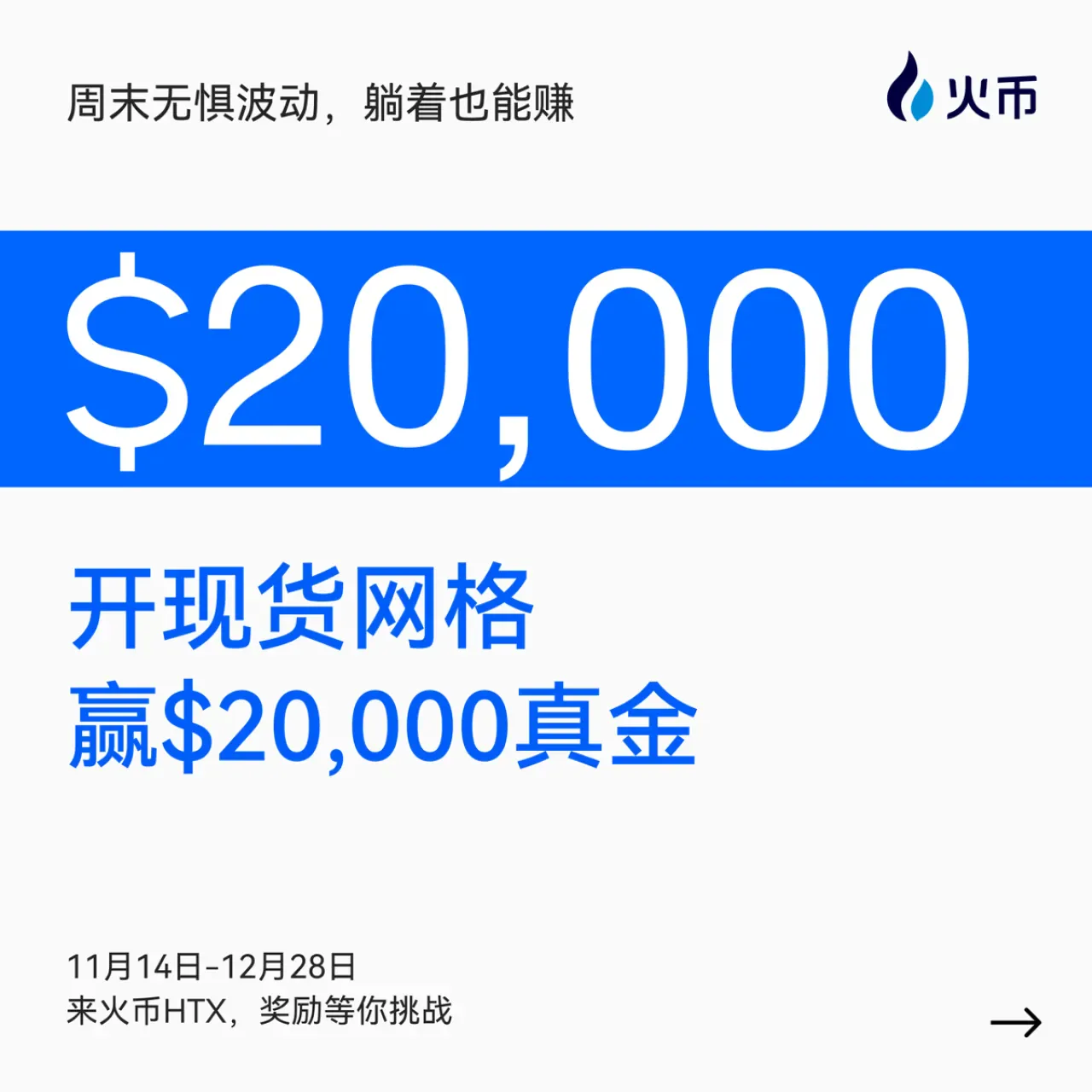 Huobi HTX, Hafta Sonu Piyasa Dalgalanmalarını Yönetmek İçin 20.000 USD'lik Ödül Dağıtıyor Huobi HTX, Hafta Sonu Piyasa Dalgalanmalarını Yönetmek İçin 20.000 USD'lik Ödül Dağıtıyor