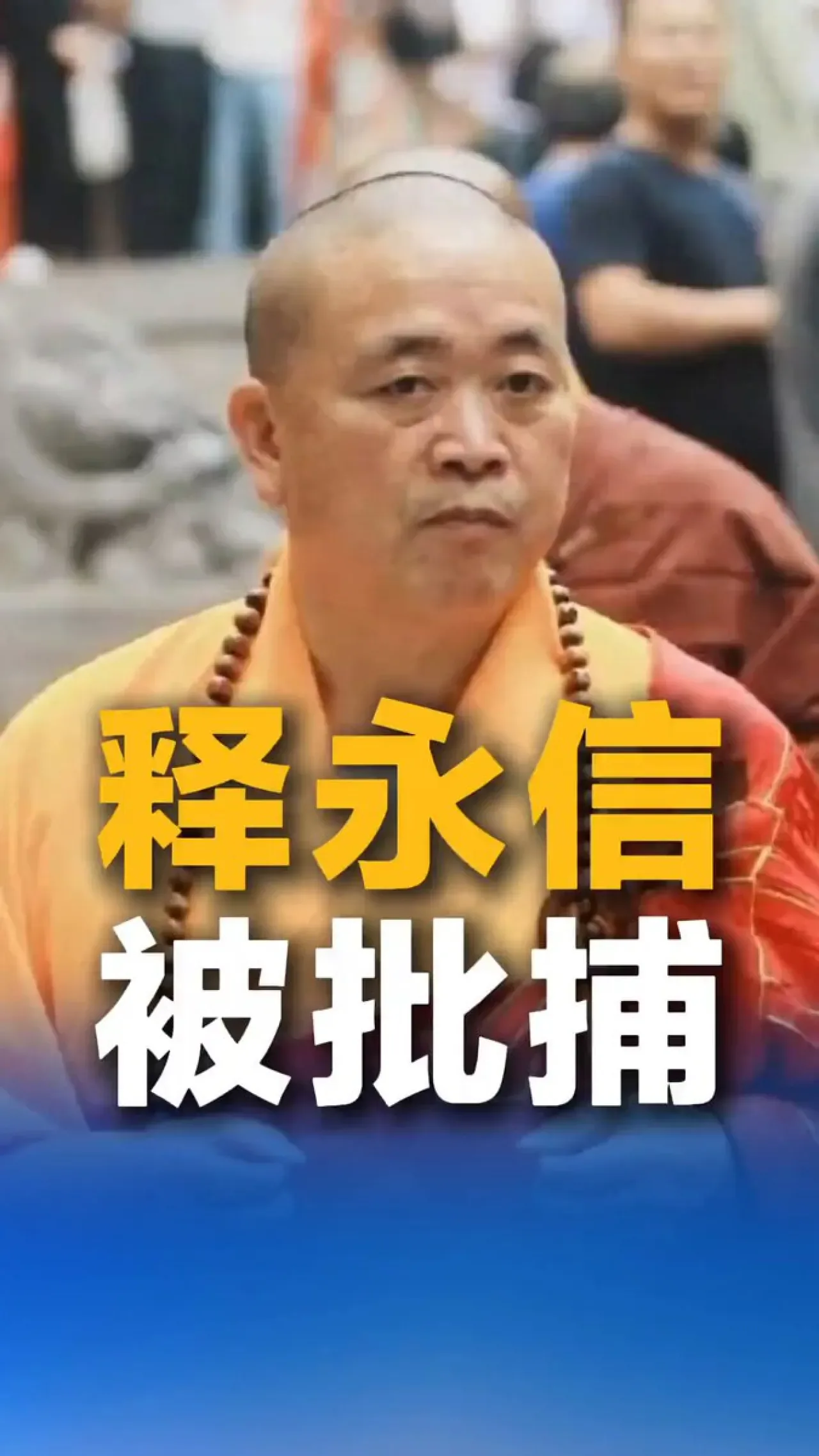 Shaolin Tapınağı'nın Eski Başrahibi Shi Yongxin'in Tutuklanması Onaylandı Shaolin Tapınağı'nın Eski Başrahibi Shi Yongxin'in Tutuklanması Onaylandı