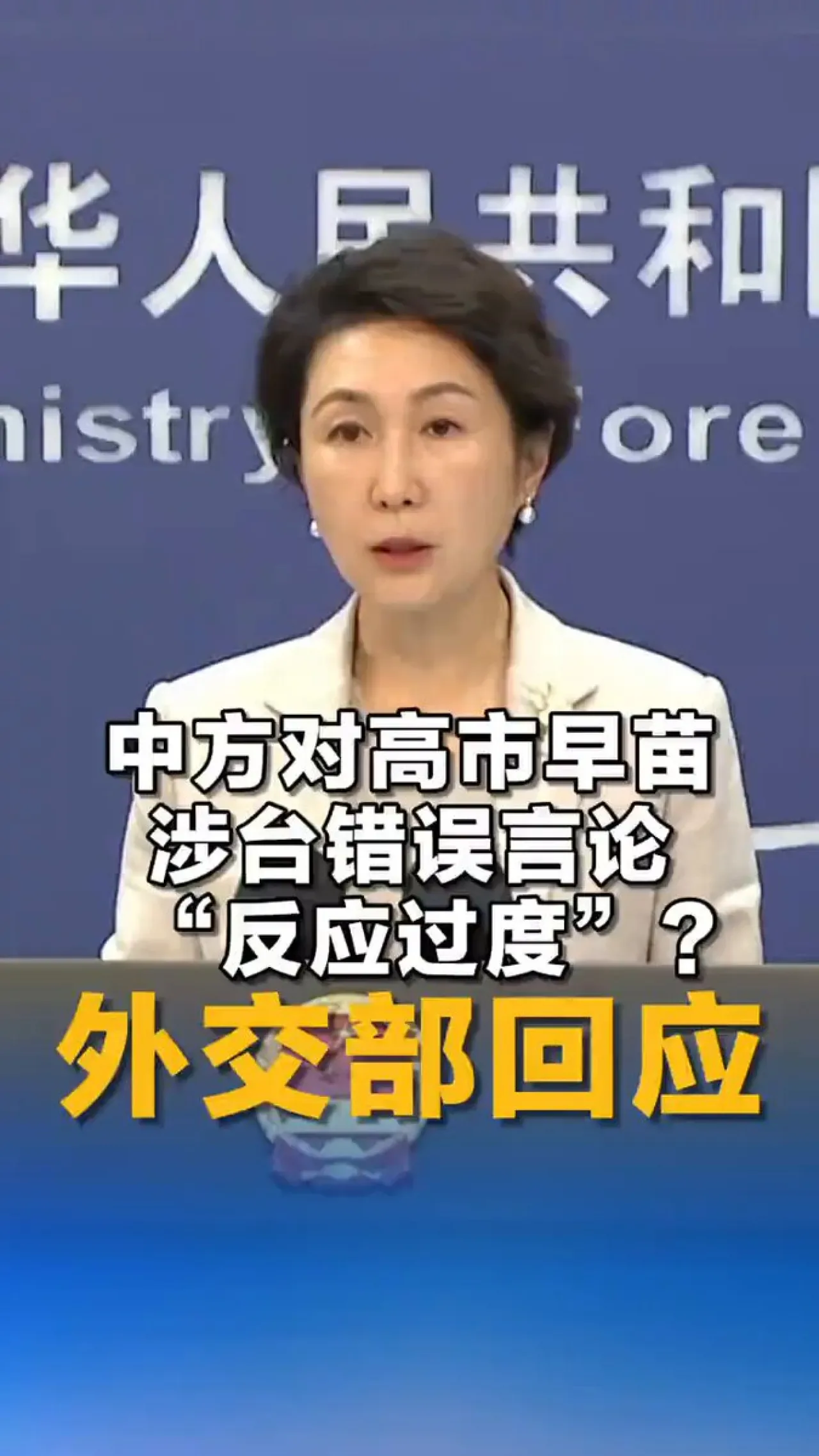Çin, Japonya'dan Tayvan Konusundaki Yanlış Söz ve Davranışlarını Geri Çekmesini Talep Etti Çin, Japonya'dan Tayvan Konusundaki Yanlış Söz ve Davranışlarını Geri Çekmesini Talep Etti