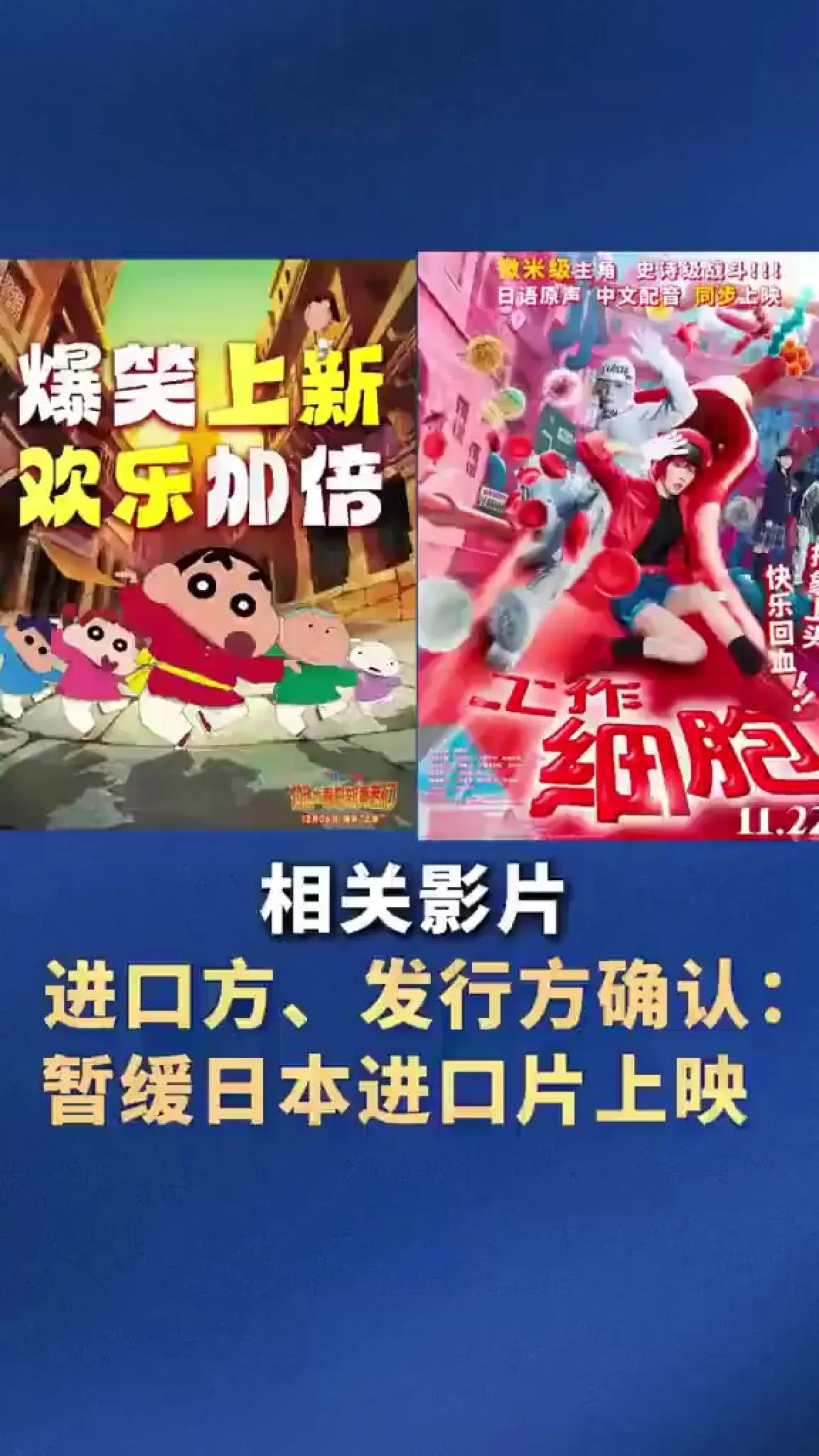 Çin'de İki Japon Filminin Gösterimi Ertelendi Çin'de İki Japon Filminin Gösterimi Ertelendi