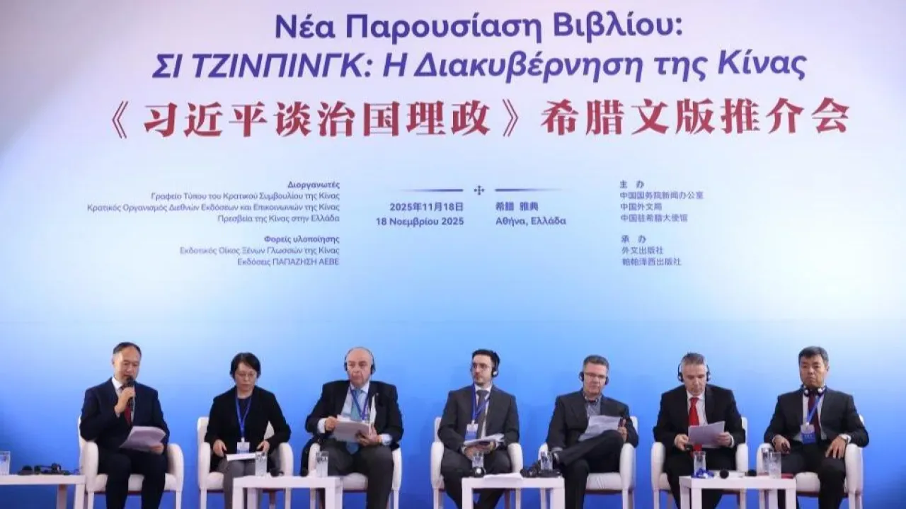 Yunanistan'da "Xi Jinping'ın Yönetimdeki İlkeleri" Kitabının Yunanca Baskısı Tanıtıldı Yunanistan'da "Xi Jinping'ın Yönetimdeki İlkeleri" Kitabının Yunanca Baskısı Tanıtıldı