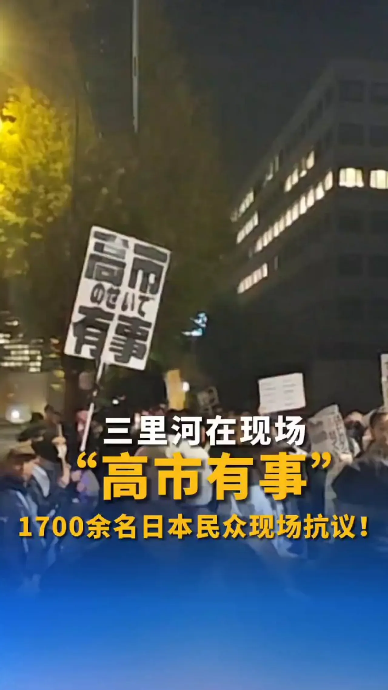 Tokyo'da Başbakanlık Ofisi Önünde Takaichi'yi Protesto Eylemi Tokyo'da Başbakanlık Ofisi Önünde Takaichi'yi Protesto Eylemi