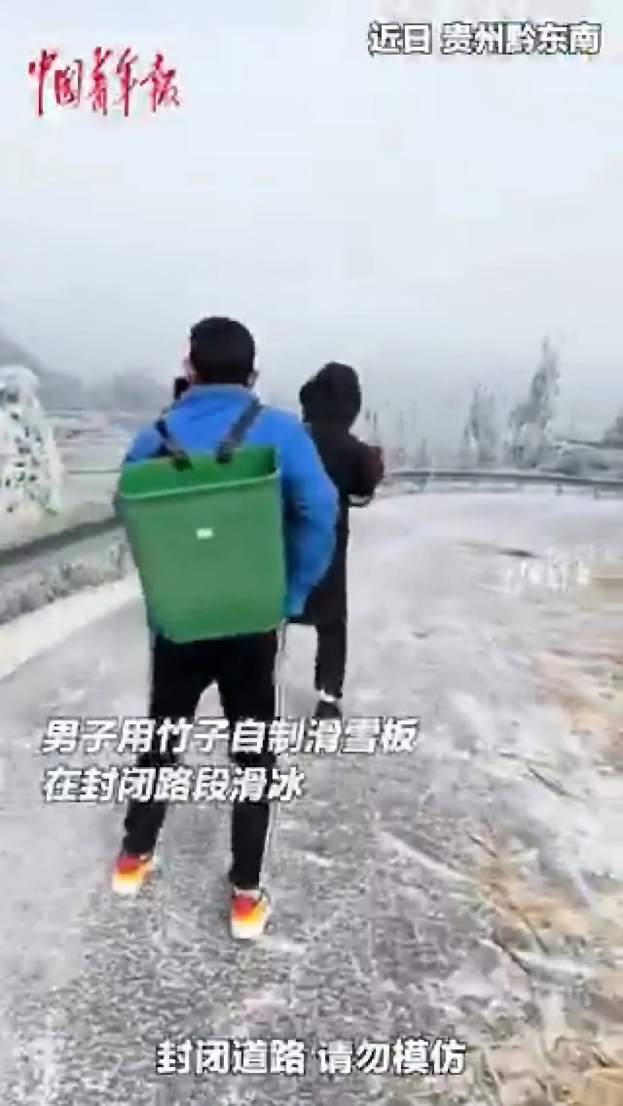 Guizhou'da Buzlu Yolda Bambu Parçalarıyla Kayma Keyfi Guizhou'da Buzlu Yolda Bambu Parçalarıyla Kayma Keyfi