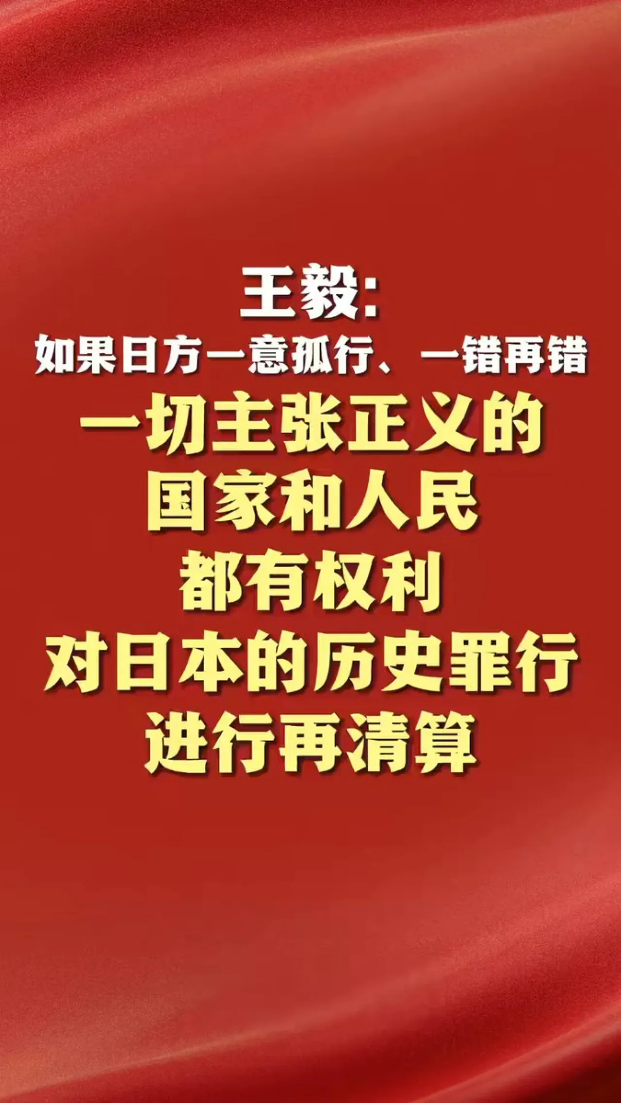Wang Yi'den Japonya'ya Tarih ve Militarizm Uyarısı Wang Yi'den Japonya'ya Tarih ve Militarizm Uyarısı