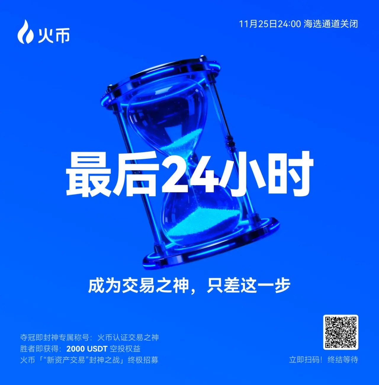 Huobi HTX Yeni Varlık Yarışması'nın Son Başvuru Günü Huobi HTX Yeni Varlık Yarışması'nın Son Başvuru Günü