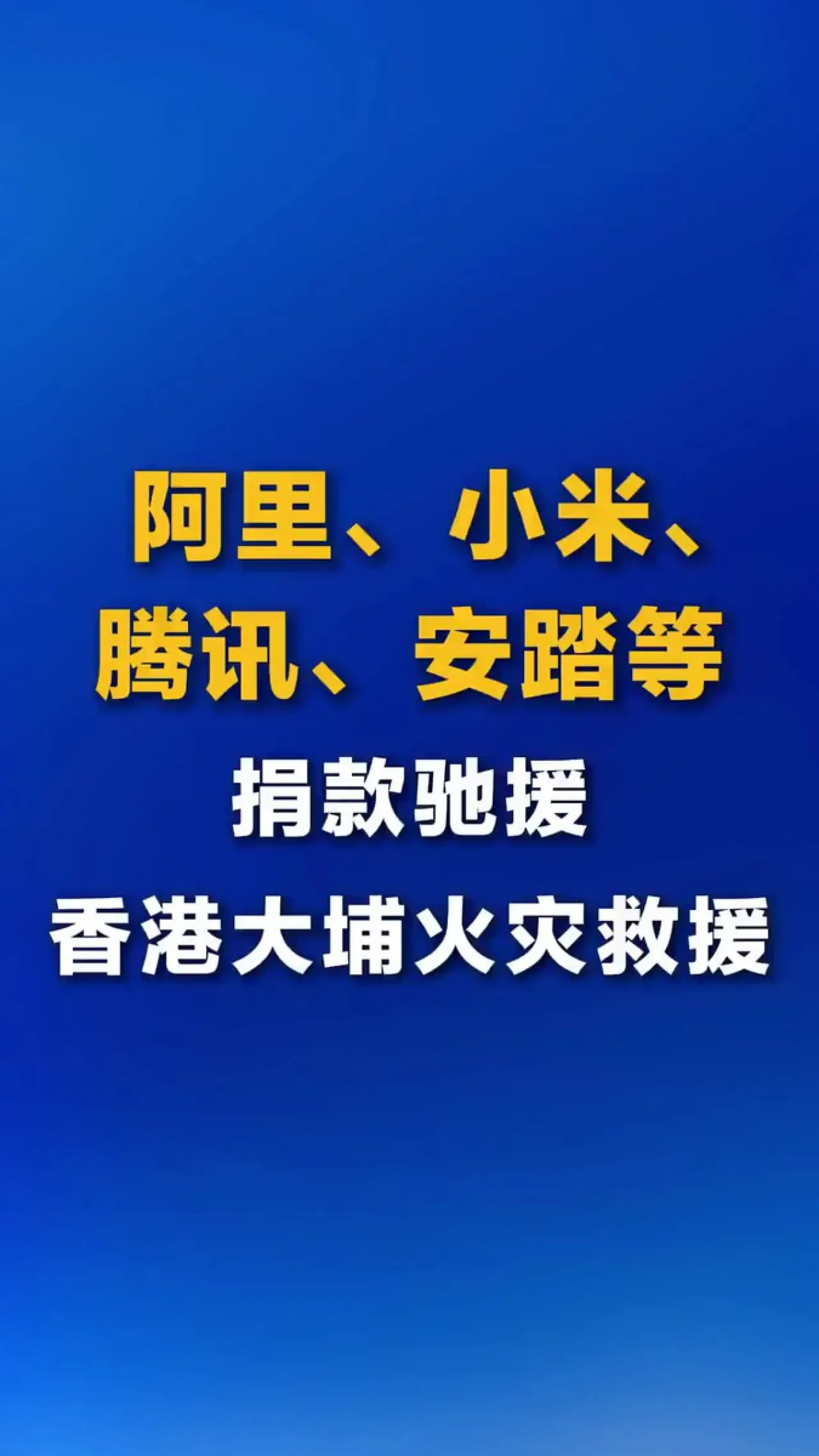 Hong Kong'taki Yangın Sonrası Büyük Çin Şirketleri Yardım Seferberliği Başlattı Hong Kong'taki Yangın Sonrası Büyük Çin Şirketleri Yardım Seferberliği Başlattı