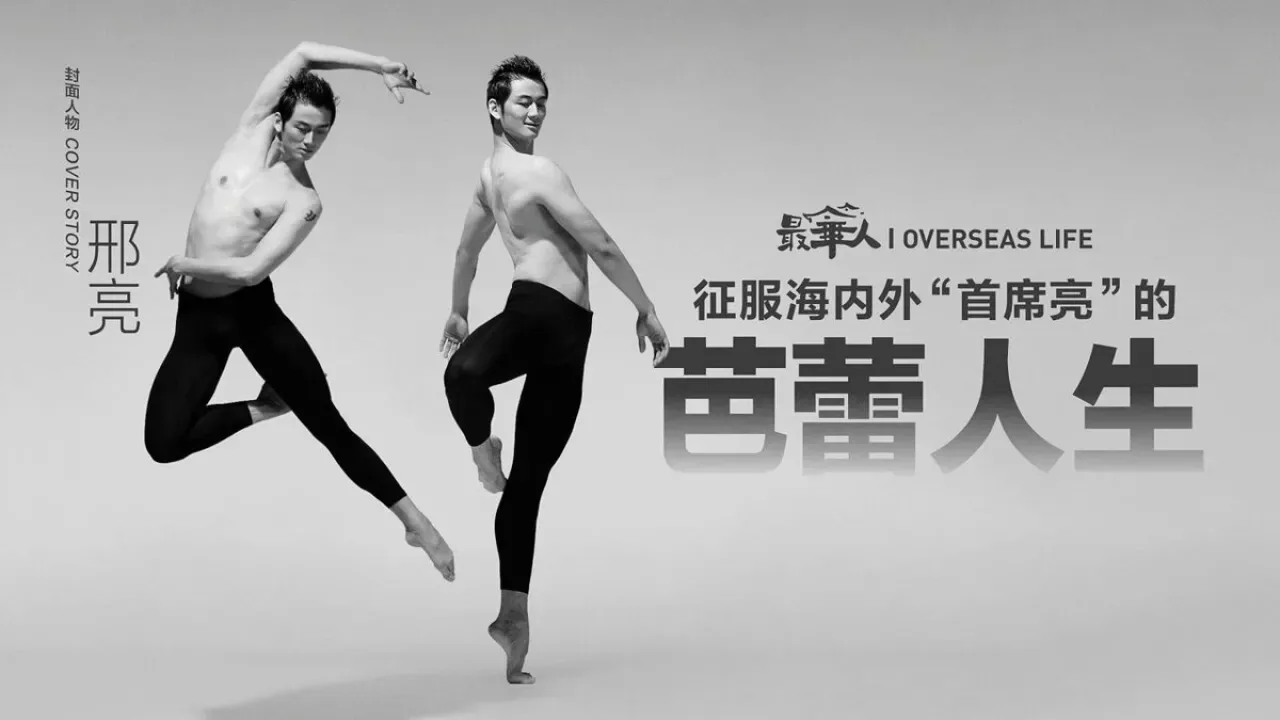 Baletin Evrensel Diliyle Çin Hikayelerini Dünyaya Taşıyan Dansçı: Xing Liang Baletin Evrensel Diliyle Çin Hikayelerini Dünyaya Taşıyan Dansçı: Xing Liang