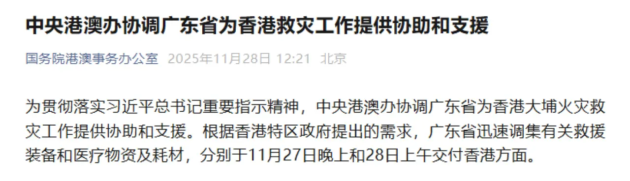 Hong Kong'daki Yangın Çalışmalarına Guangdong'dan Acil Destek Hong Kong'daki Yangın Çalışmalarına Guangdong'dan Acil Destek