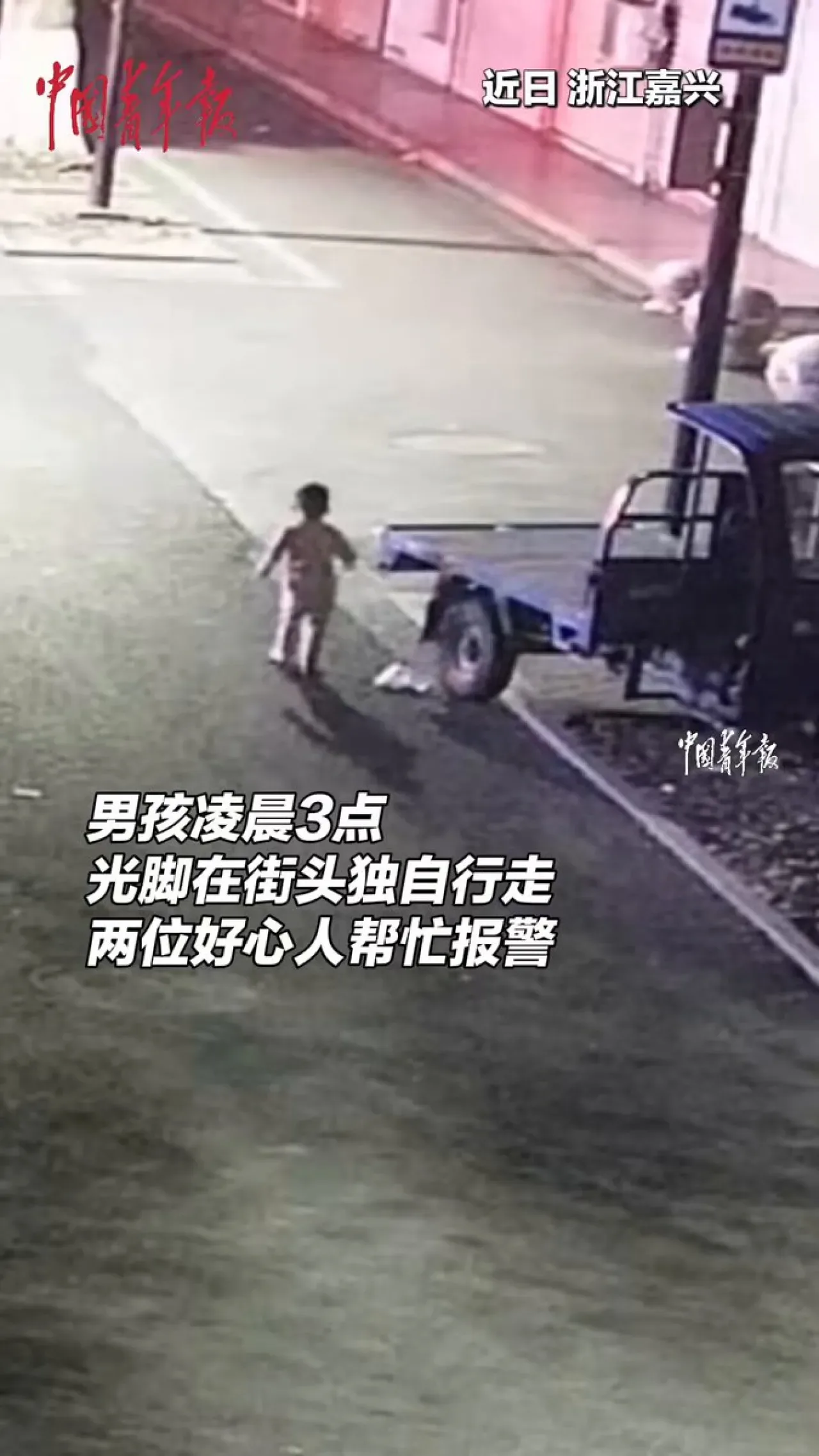 Jiaxing'de Gece Yarısı Tek Başına Sokakta Bulunan Küçük Çocuk Güvenle Eve Ulaştırıldı Jiaxing'de Gece Yarısı Tek Başına Sokakta Bulunan Küçük Çocuk Güvenle Eve Ulaştırıldı