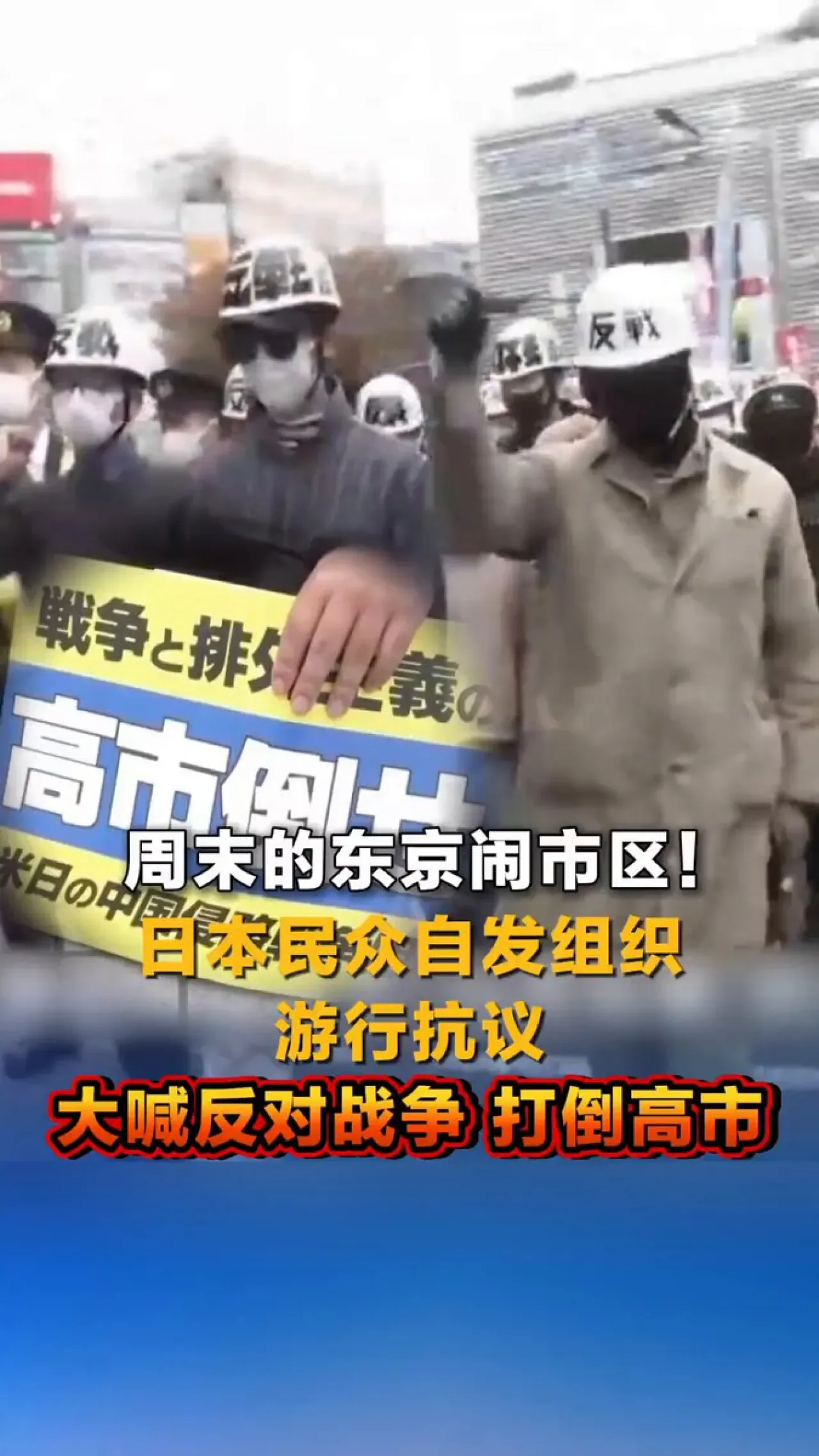 Tokyo'da Savaş Karşıtı Spontane Protesto: Yerli Halk Barış İçin Yürüdü Tokyo'da Savaş Karşıtı Spontane Protesto: Yerli Halk Barış İçin Yürüdü