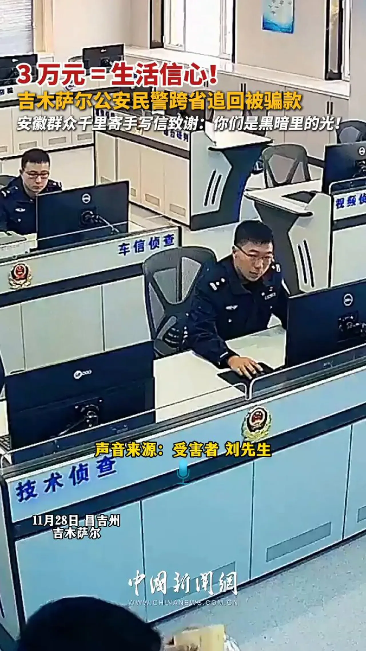 Xinjiang Polisi, Çin'in Diğer Yakasındaki Dolandırıcılık Kurbanına 300 Bin Yuanını Geri Kazandırdı Xinjiang Polisi, Çin'in Diğer Yakasındaki Dolandırıcılık Kurbanına 300 Bin Yuanını Geri Kazandırdı