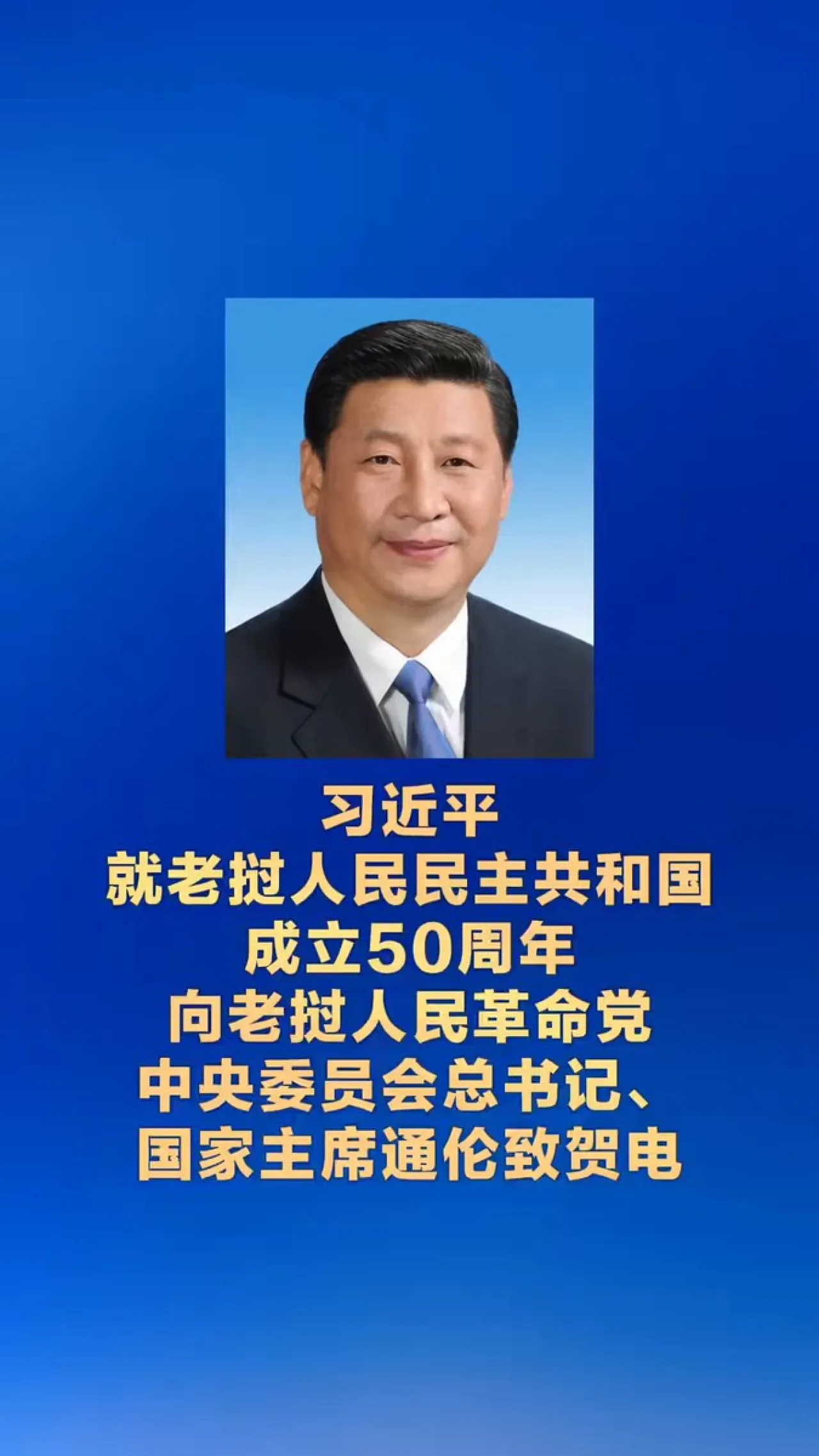 Çin Cumhurbaşkanı Xi Jinping, Laos Demokratik Halk Cumhuriyeti'nin 50. Yıl Dönümünü Kutladı Çin Cumhurbaşkanı Xi Jinping, Laos Demokratik Halk Cumhuriyeti'nin 50. Yıl Dönümünü Kutladı