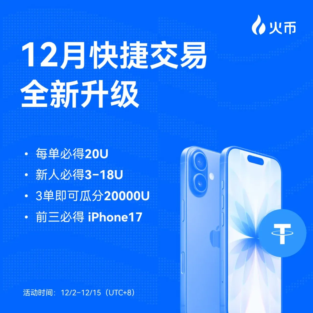 Huobi Global Aralık Ayı İçin Hızlı İşlem Ödül Kampanyasını Duyurdu Huobi Global Aralık Ayı İçin Hızlı İşlem Ödül Kampanyasını Duyurdu