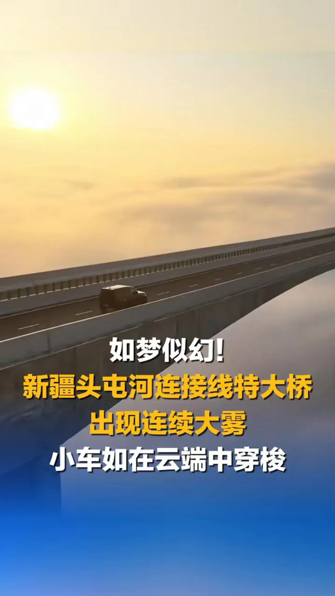 Xinjiang'daki Toutun Nehri Köprüsü Sis Bulutuyla Kaplandı Xinjiang'daki Toutun Nehri Köprüsü Sis Bulutuyla Kaplandı
