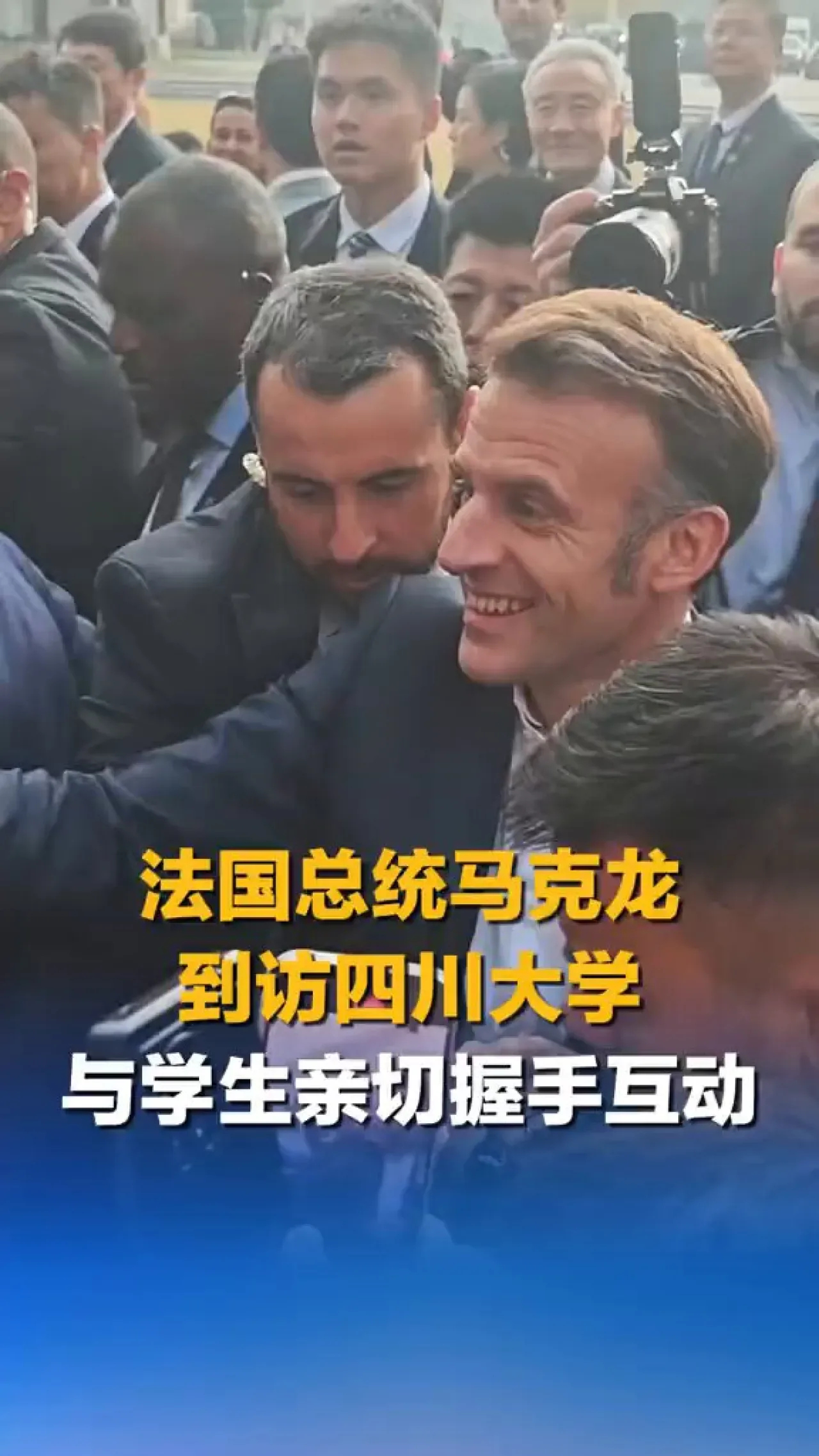 Fransa Cumhurbaşkanı Macron Sichuan Üniversitesi'nde Öğrencilerle Buluştu Fransa Cumhurbaşkanı Macron Sichuan Üniversitesi'nde Öğrencilerle Buluştu