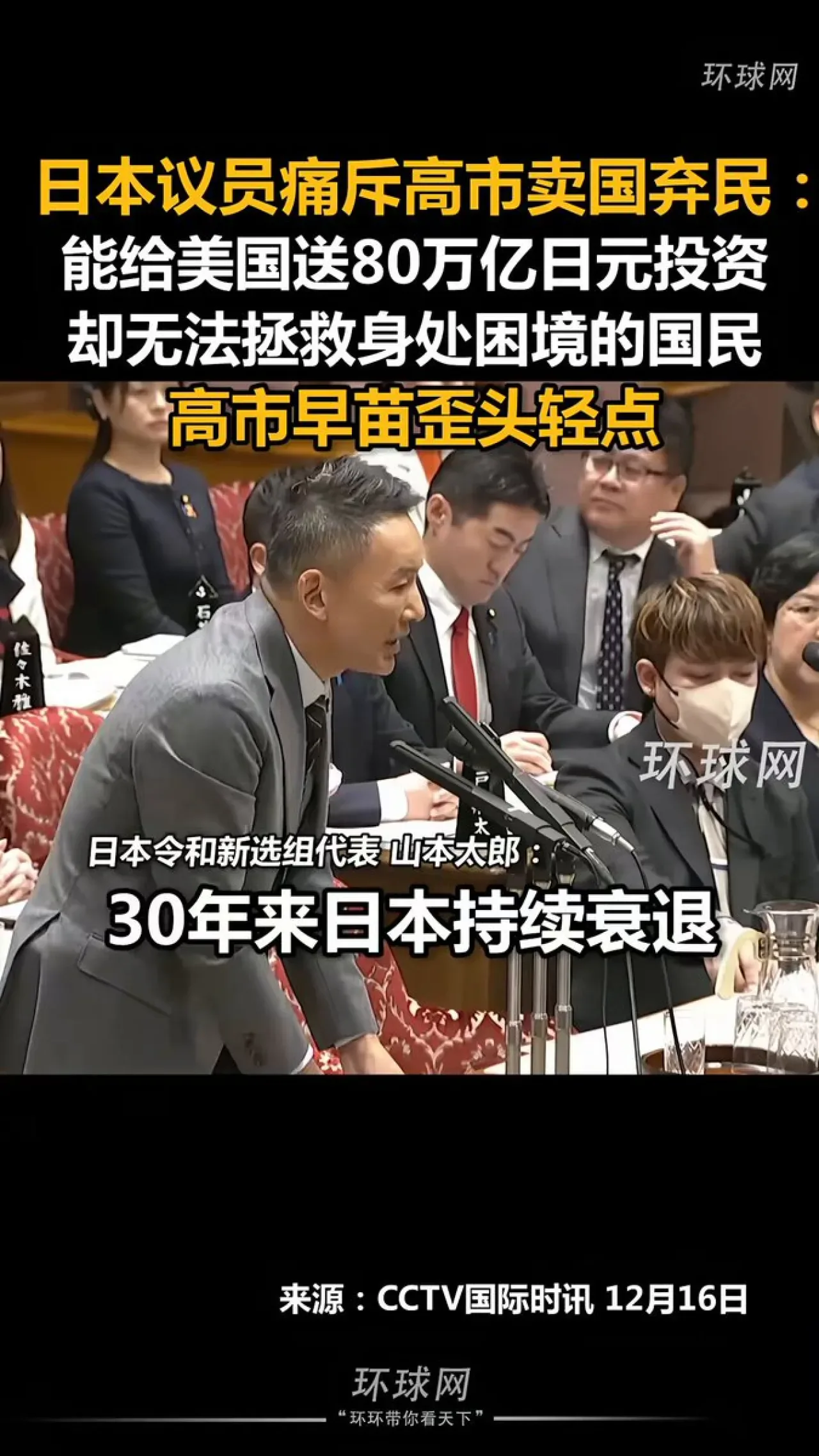 Japon Milletvekili Taro Yamamoto, Başbakan Sanae Takaichi'yi Vatana İhanetle Suçladı Japon Milletvekili Taro Yamamoto, Başbakan Sanae Takaichi'yi Vatana İhanetle Suçladı