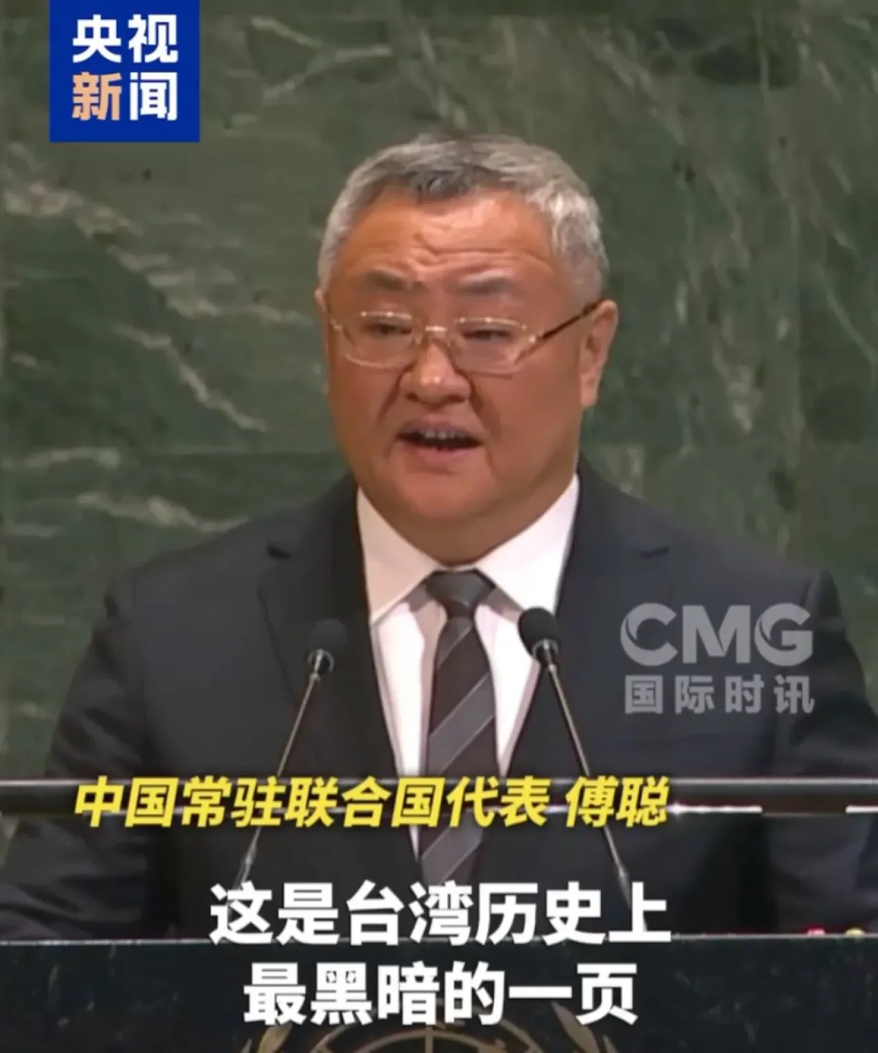 Çin'in BM Daimi Temsilcisi Fu Cong: Japonya'nın Tayvan'daki İşgal Tarihi Asla Çarpıtılmamalı Çin'in BM Daimi Temsilcisi Fu Cong: Japonya'nın Tayvan'daki İşgal Tarihi Asla Çarpıtılmamalı