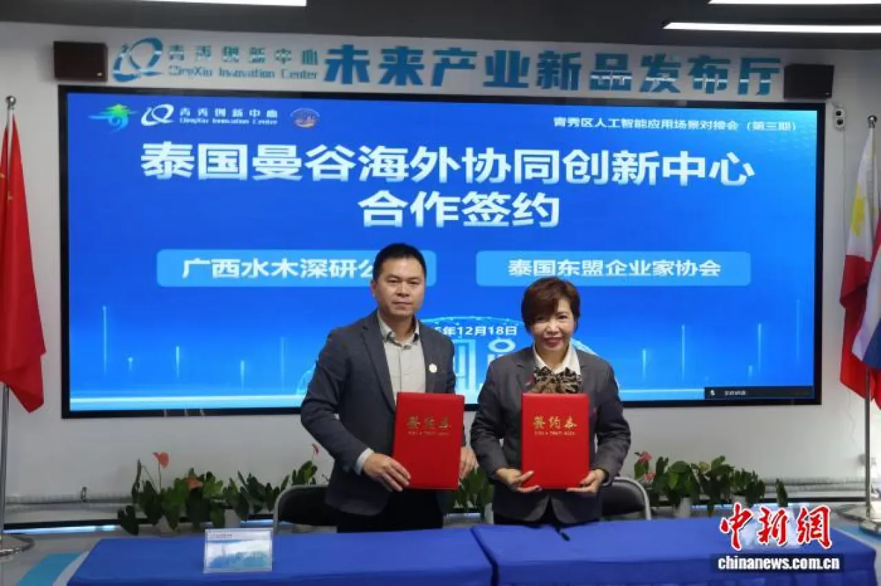 Nanning'deki AI Buluşması ASEAN Pazarına Yönelik İş Birlikleri Doğurdu Nanning'deki AI Buluşması ASEAN Pazarına Yönelik İş Birlikleri Doğurdu