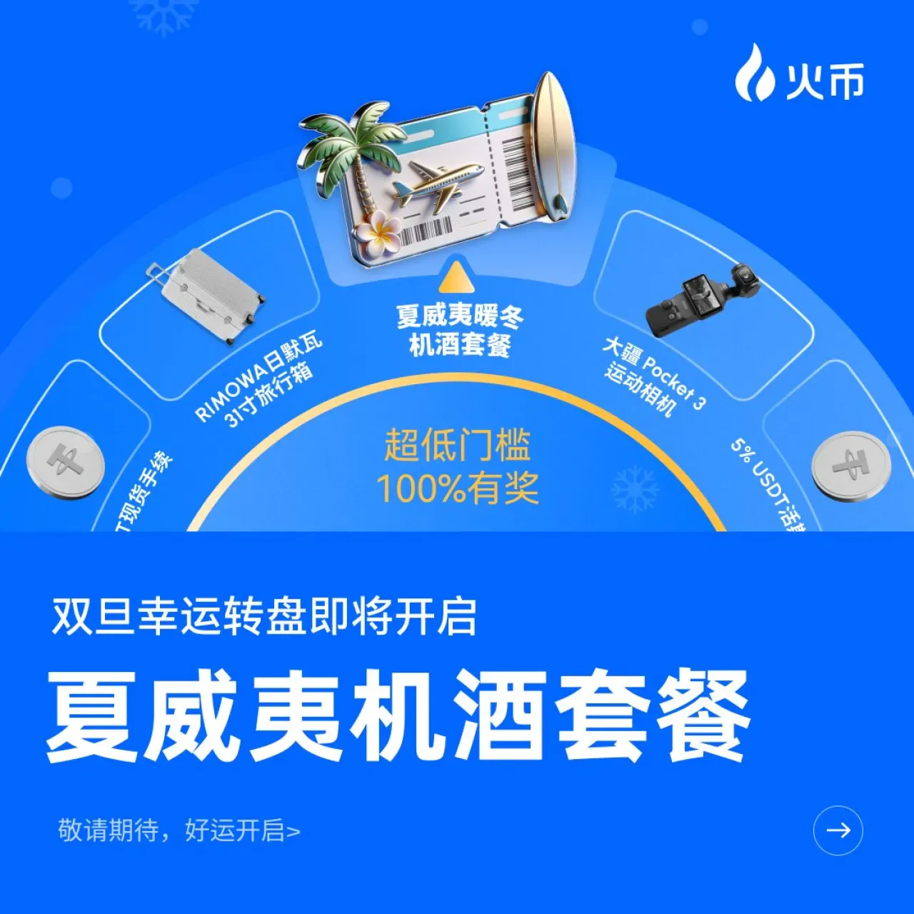 Huobi Global, Yılbaşı Dönemi İçin Dev Çarkıfelek Ödül Etkinliğini Duyurdu Huobi Global, Yılbaşı Dönemi İçin Dev Çarkıfelek Ödül Etkinliğini Duyurdu