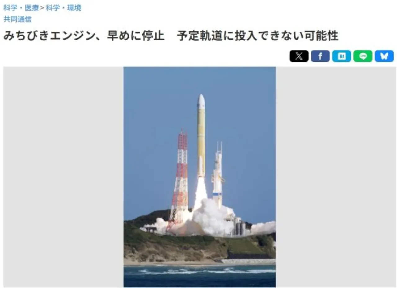 Japonya Uzay Ajansı'nın H3 Roketi İkinci Aşamada Arıza Yaşadı Japonya Uzay Ajansı'nın H3 Roketi İkinci Aşamada Arıza Yaşadı