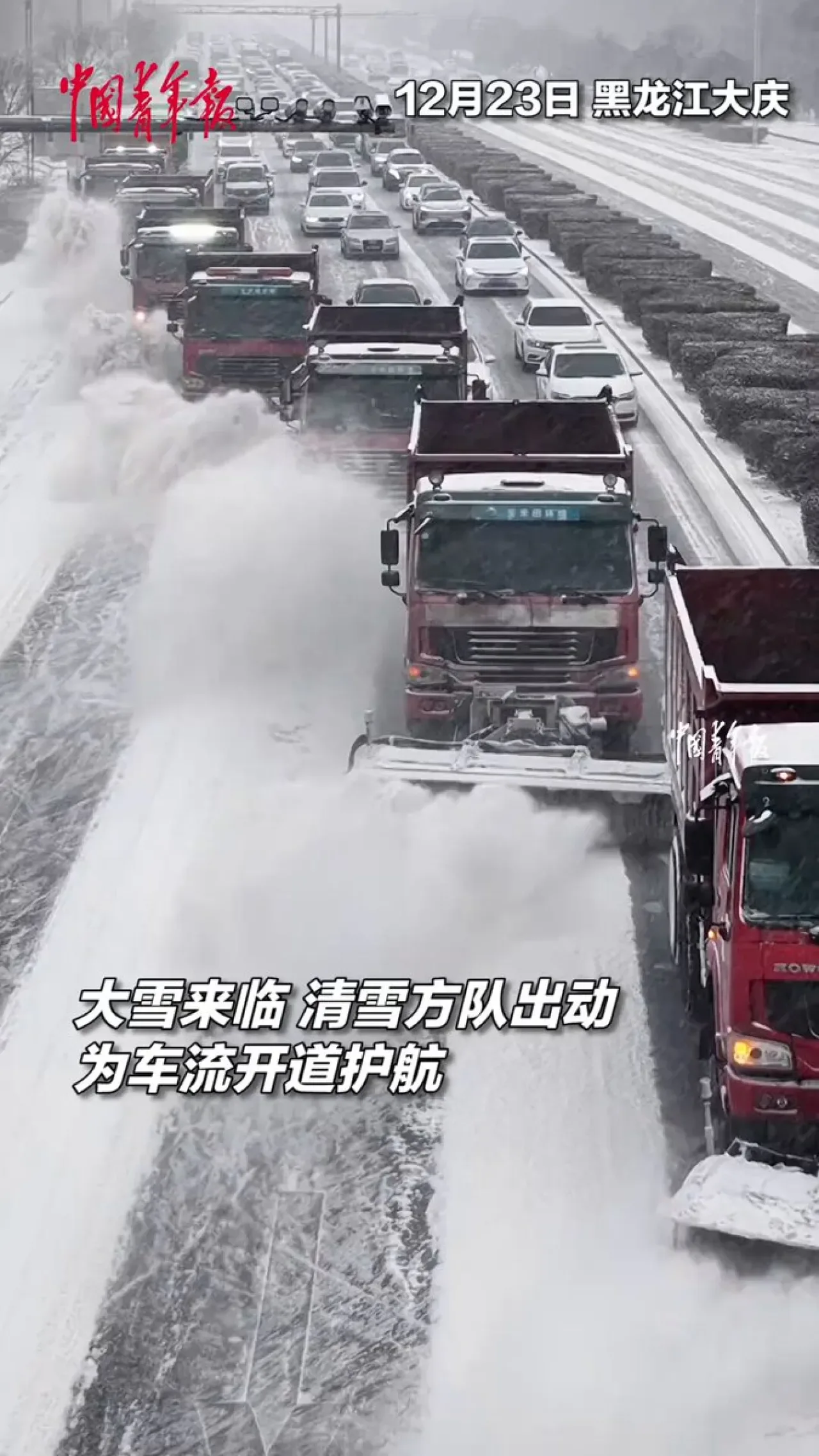 Daqing'de Kar Fırtınası: Yollar Kar Biter Biteniz Temizleniyor Daqing'de Kar Fırtınası: Yollar Kar Biter Biteniz Temizleniyor