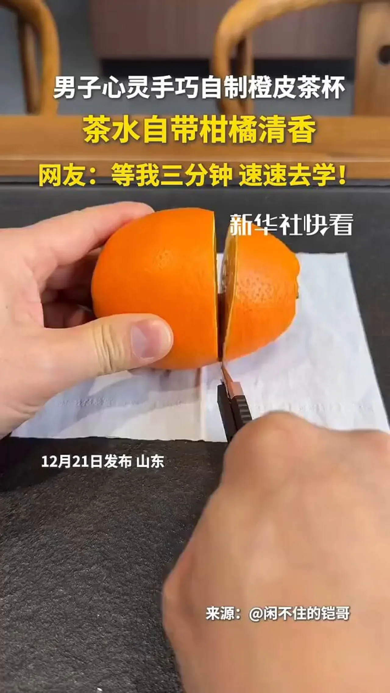 Shandong'da Bir Zanaatkar, Portakal Kabuklarından Çay Bardağı Yaptı Shandong'da Bir Zanaatkar, Portakal Kabuklarından Çay Bardağı Yaptı