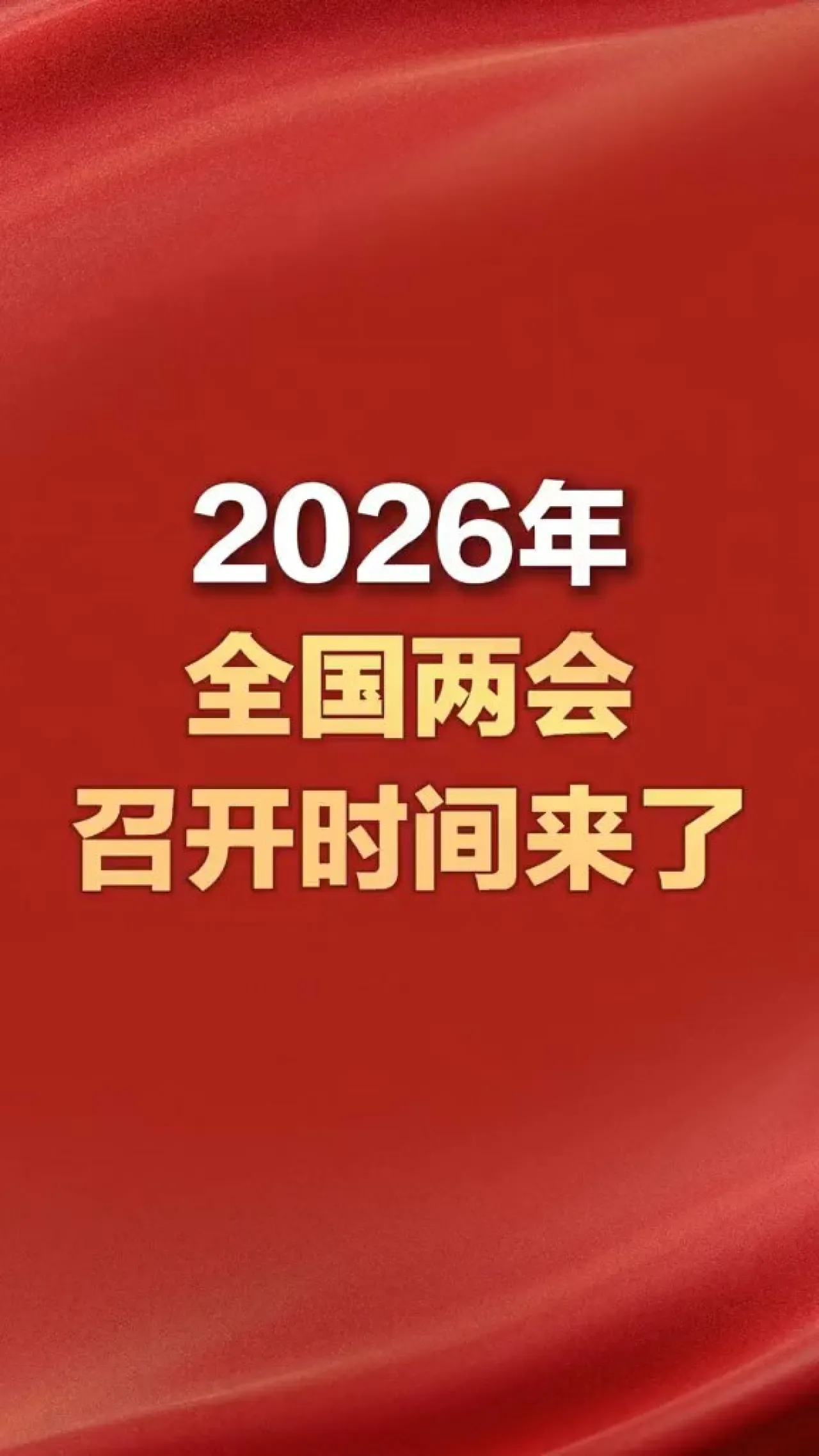 2026 İki Toplantı Tarihleri Açıklandı: Çin'in Yıllık Politik Buluşmasına Geri Sayım 2026 İki Toplantı Tarihleri Açıklandı: Çin'in Yıllık Politik Buluşmasına Geri Sayım