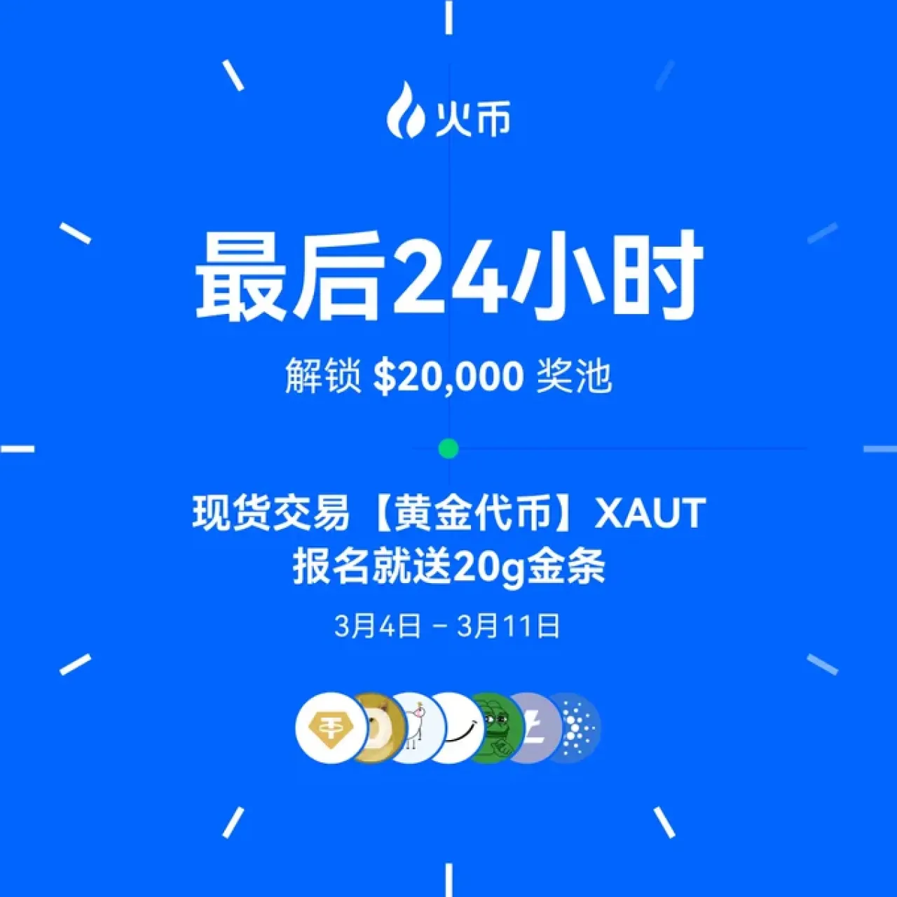 Huobi Global'den Son 24 Saat: 20 Gram Altın ve 20.000 USD Ödül Fırsatı Huobi Global'den Son 24 Saat: 20 Gram Altın ve 20.000 USD Ödül Fırsatı