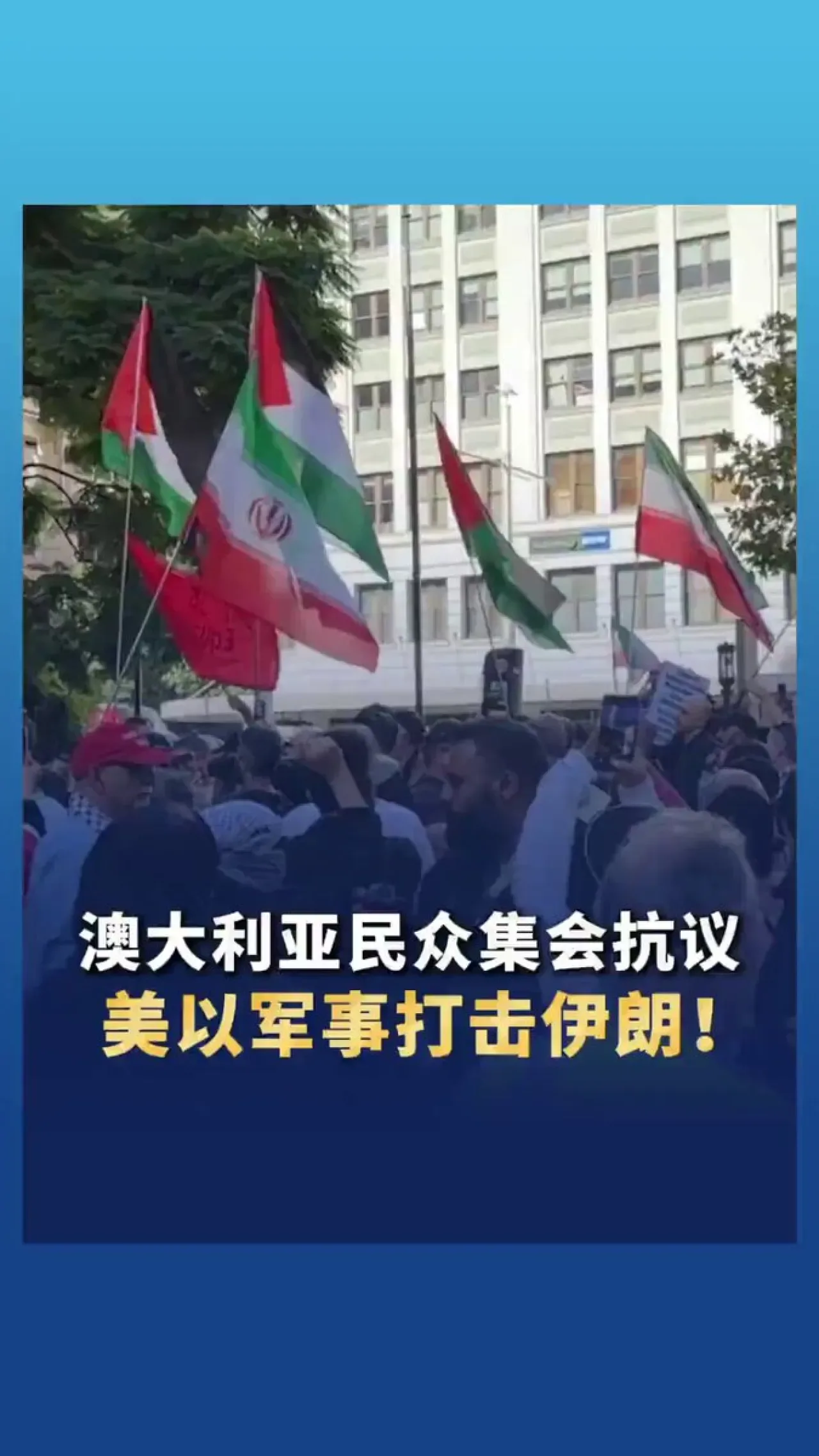 Avustralyalılar ABD ve İsrail'in İran Saldırılarını Sydney'de Protesto Etti Avustralyalılar ABD ve İsrail'in İran Saldırılarını Sydney'de Protesto Etti