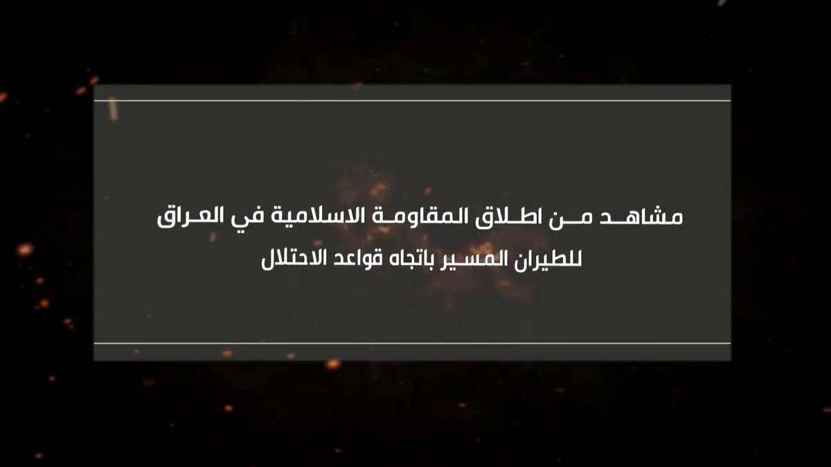 Irak İslam Direnişi'nden ABD Üslerine İHA Saldırısı Irak İslam Direnişi'nden ABD Üslerine İHA Saldırısı