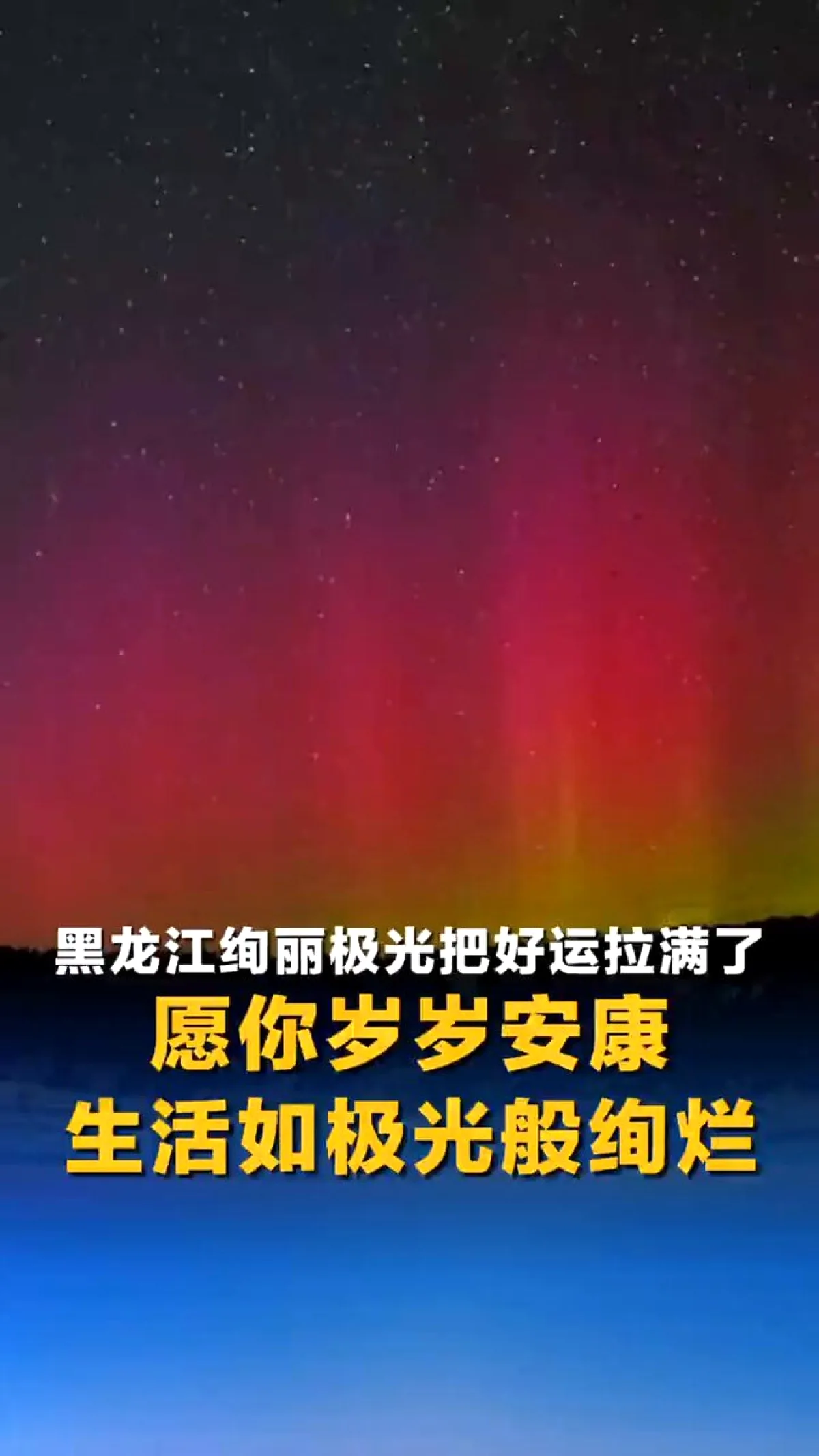 Heilongjiang'da Gökyüzü Renklendi: Canlı Kutup Işıkları Görüldü Heilongjiang'da Gökyüzü Renklendi: Canlı Kutup Işıkları Görüldü