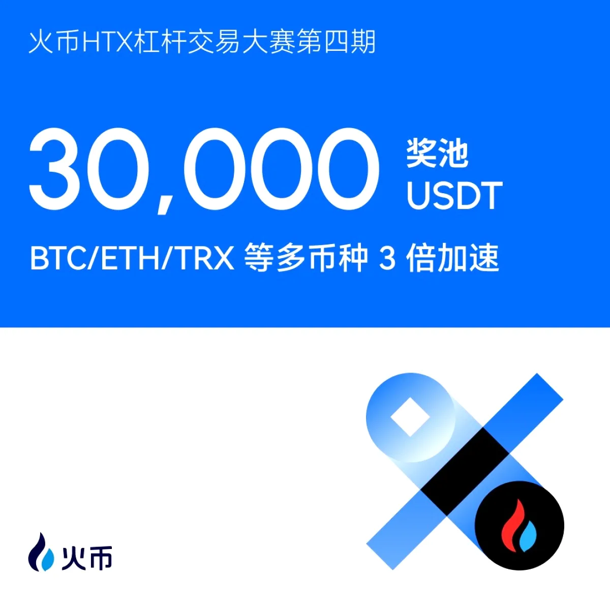 HTX'den 30.000 USDT'lik Kaldıraçlı İşlem Kampanyası Başlıyor! HTX'den 30.000 USDT'lik Kaldıraçlı İşlem Kampanyası Başlıyor!